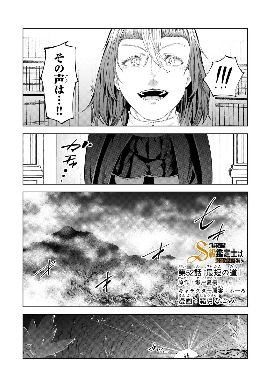 追放されたS級鑑定士は最強のギルドを創る 第52話 - 2