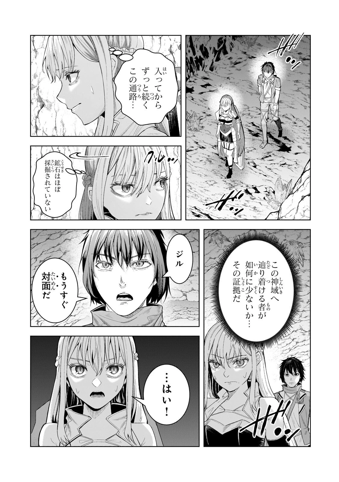 追放されたS級鑑定士は最強のギルドを創る 第52話 - 3