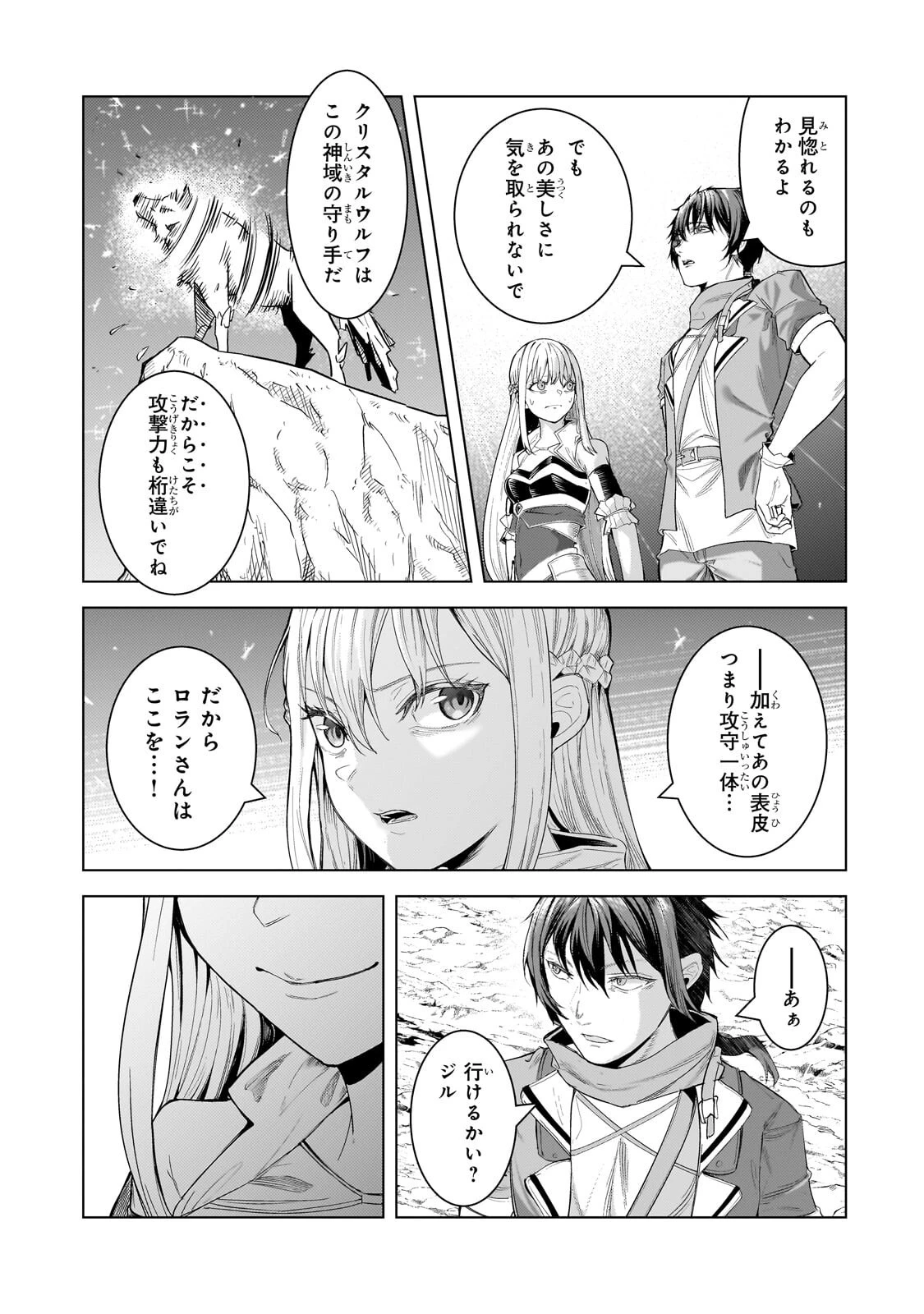 追放されたS級鑑定士は最強のギルドを創る 第52話 - 5