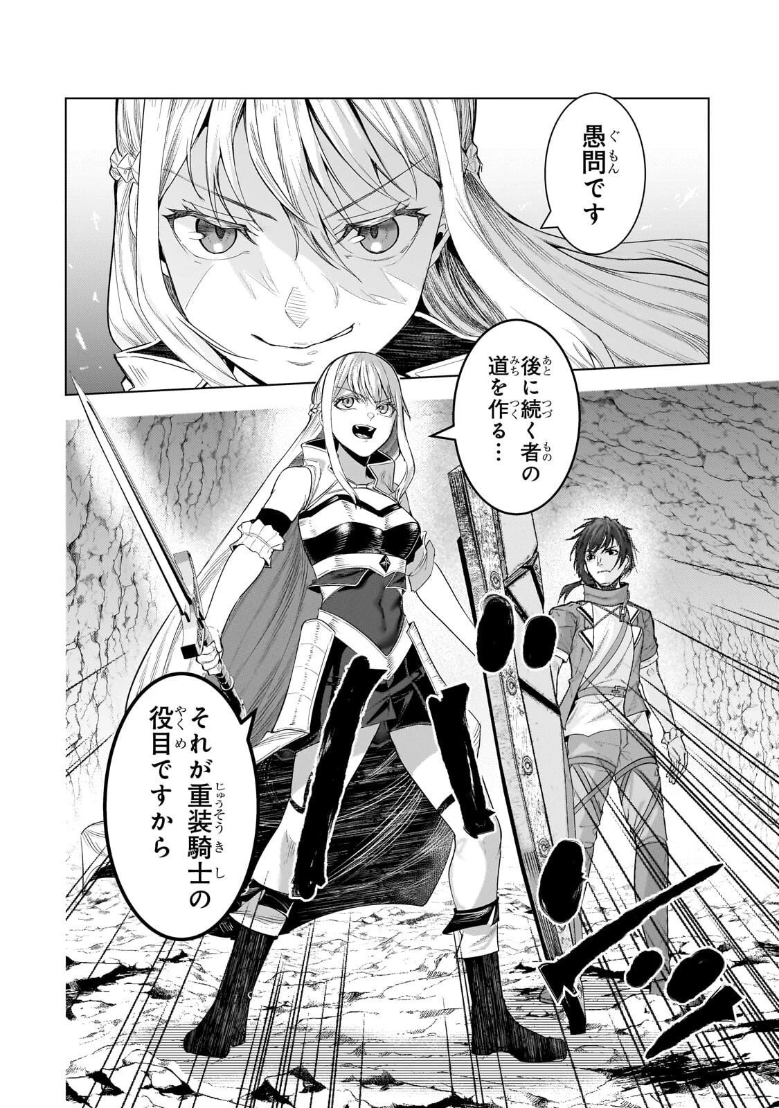 追放されたS級鑑定士は最強のギルドを創る 第52話 - 6