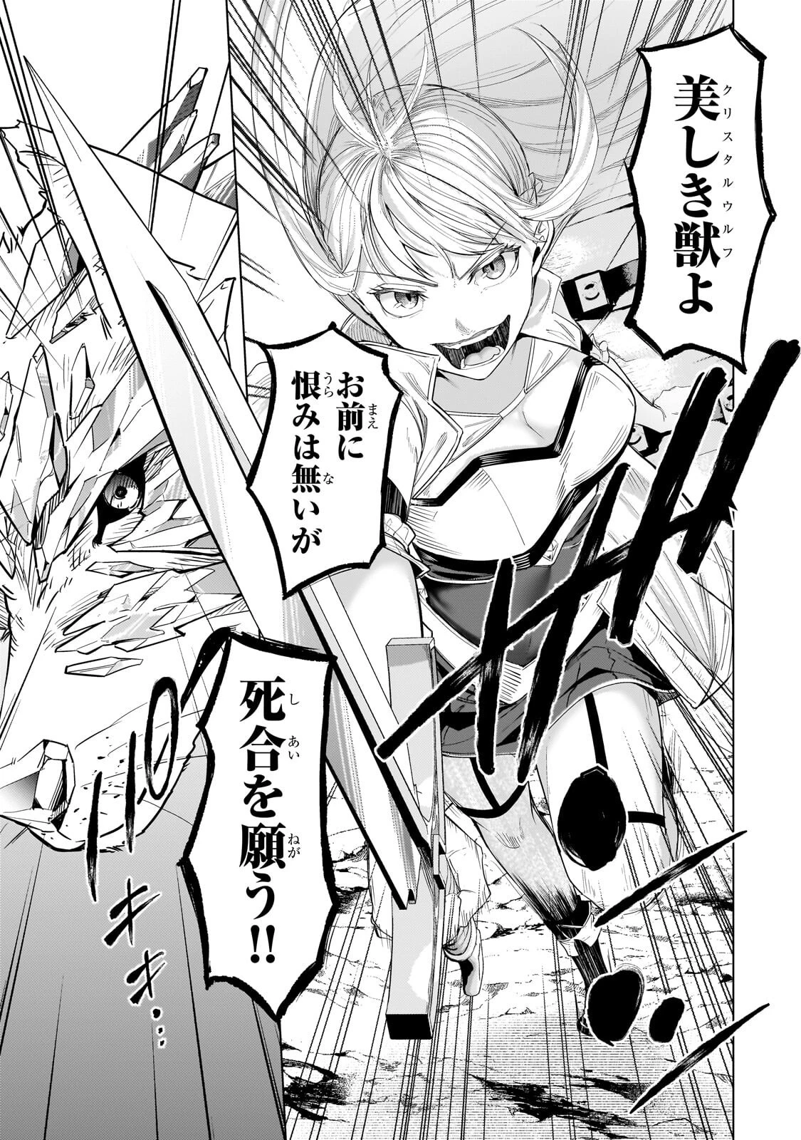 追放されたS級鑑定士は最強のギルドを創る 第52話 - 7
