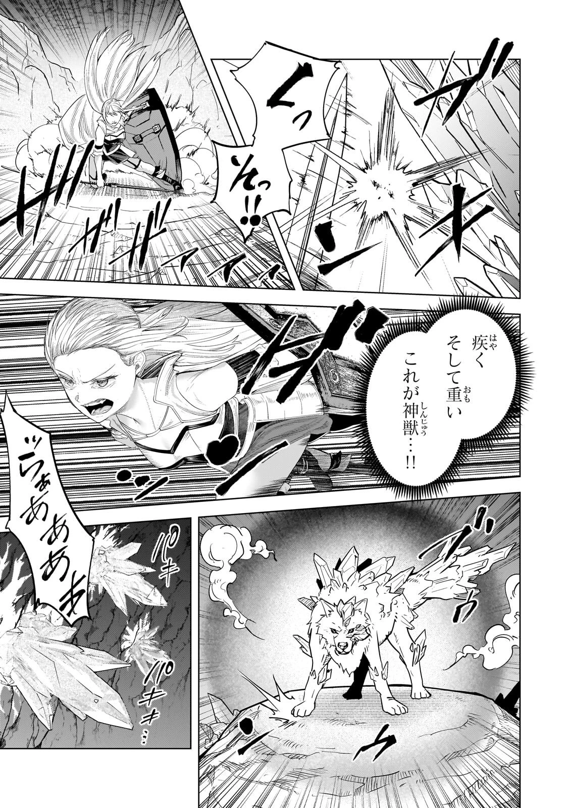 追放されたS級鑑定士は最強のギルドを創る 第52話 - 9