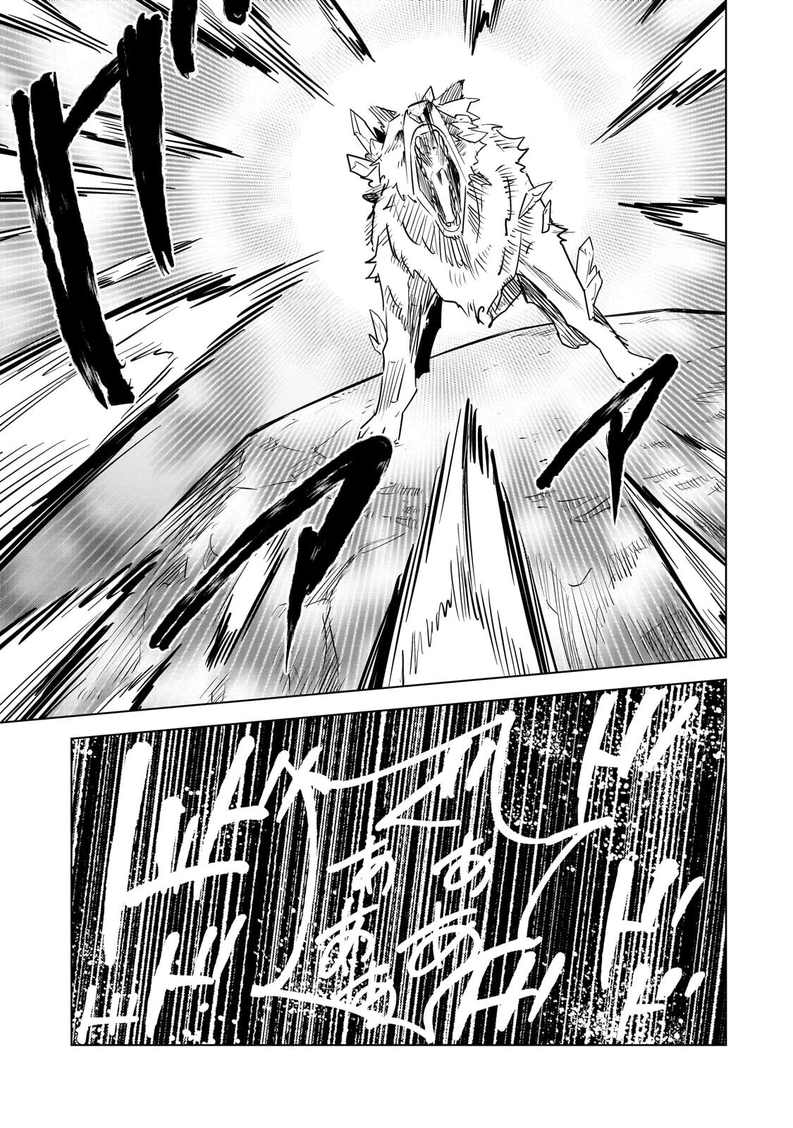 追放されたS級鑑定士は最強のギルドを創る 第52話 - 11
