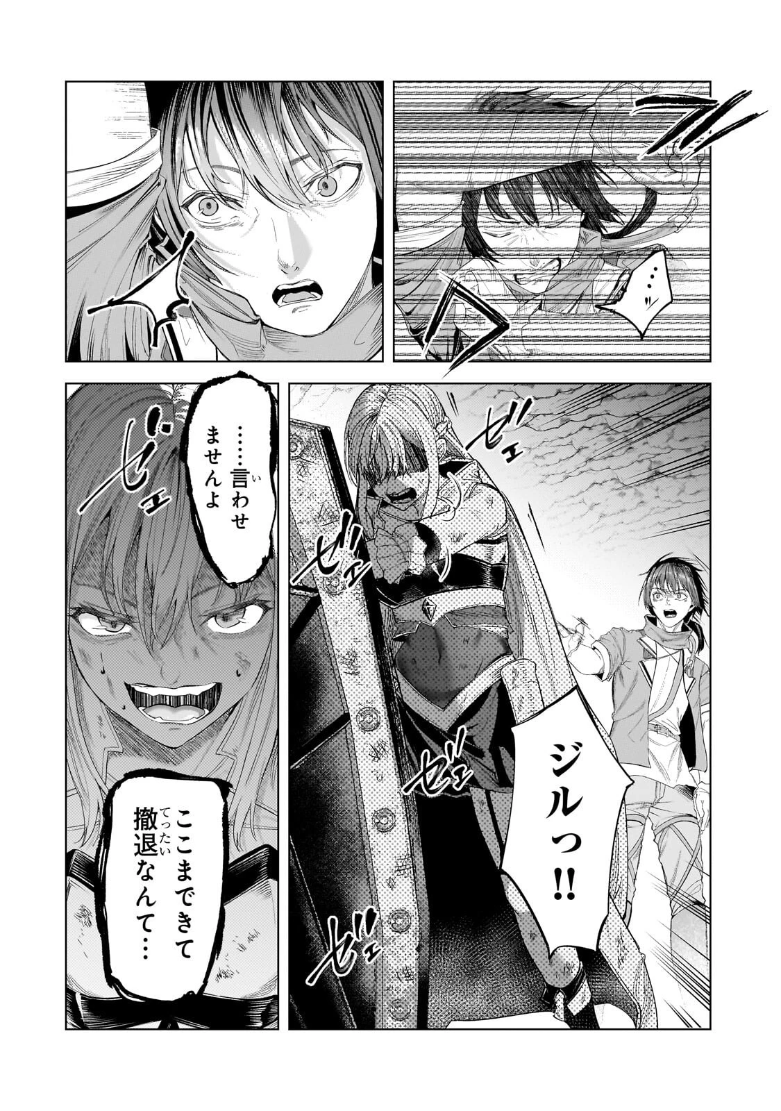 追放されたS級鑑定士は最強のギルドを創る 第52話 - 12