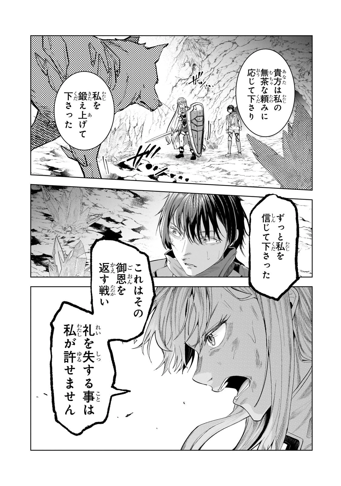 追放されたS級鑑定士は最強のギルドを創る 第52話 - 13