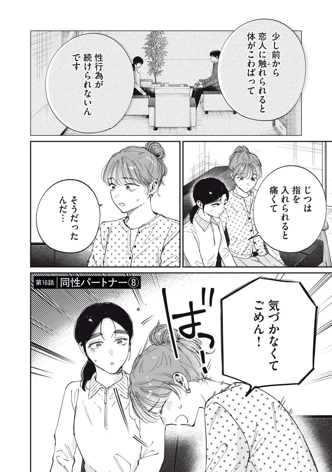 SとX セラピスト霜鳥壱人の診察室 第16話 - 2