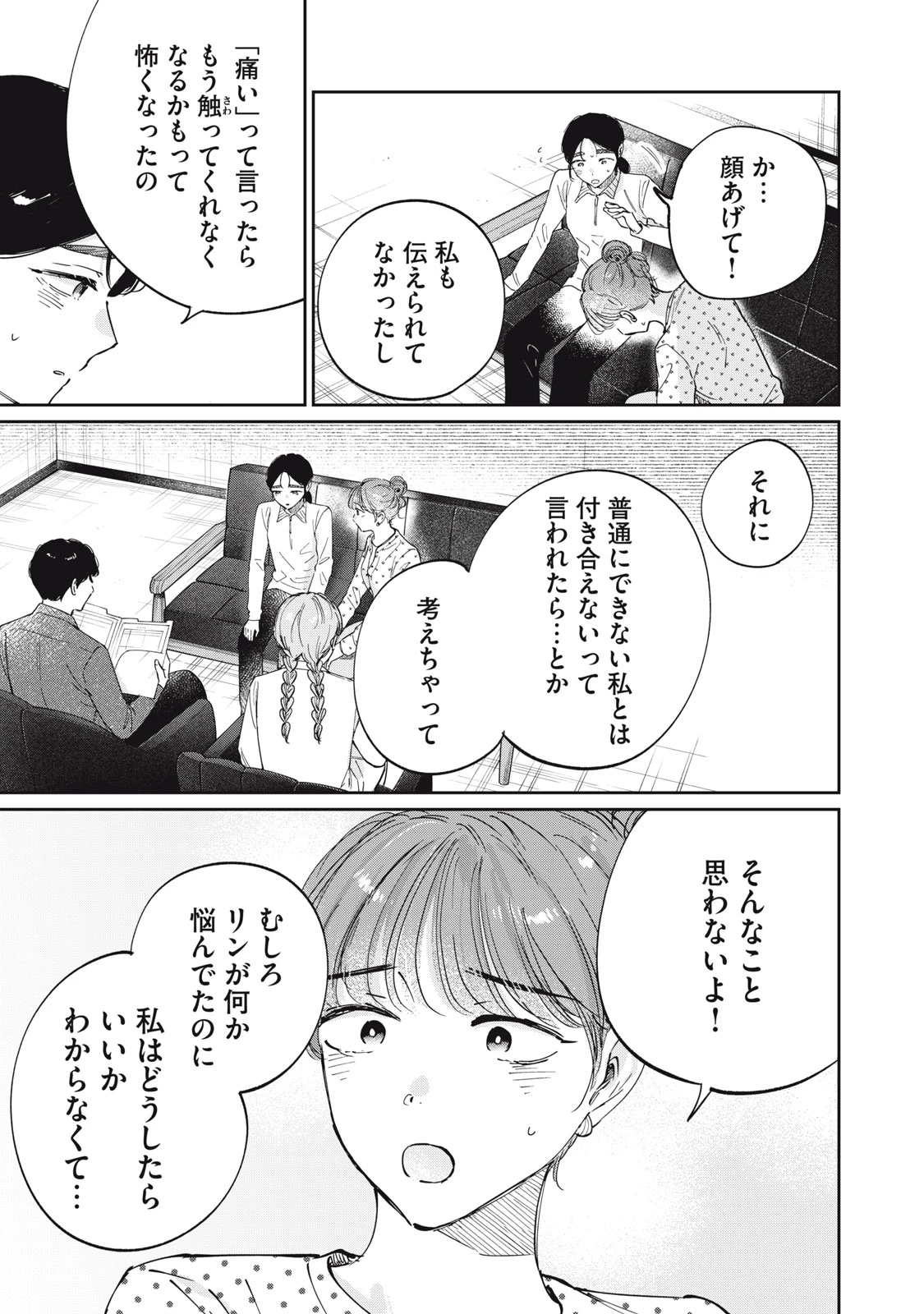 SとX セラピスト霜鳥壱人の診察室 第16話 - 3