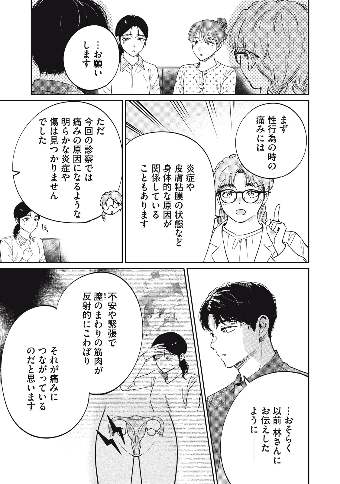 SとX セラピスト霜鳥壱人の診察室 第16話 - 5