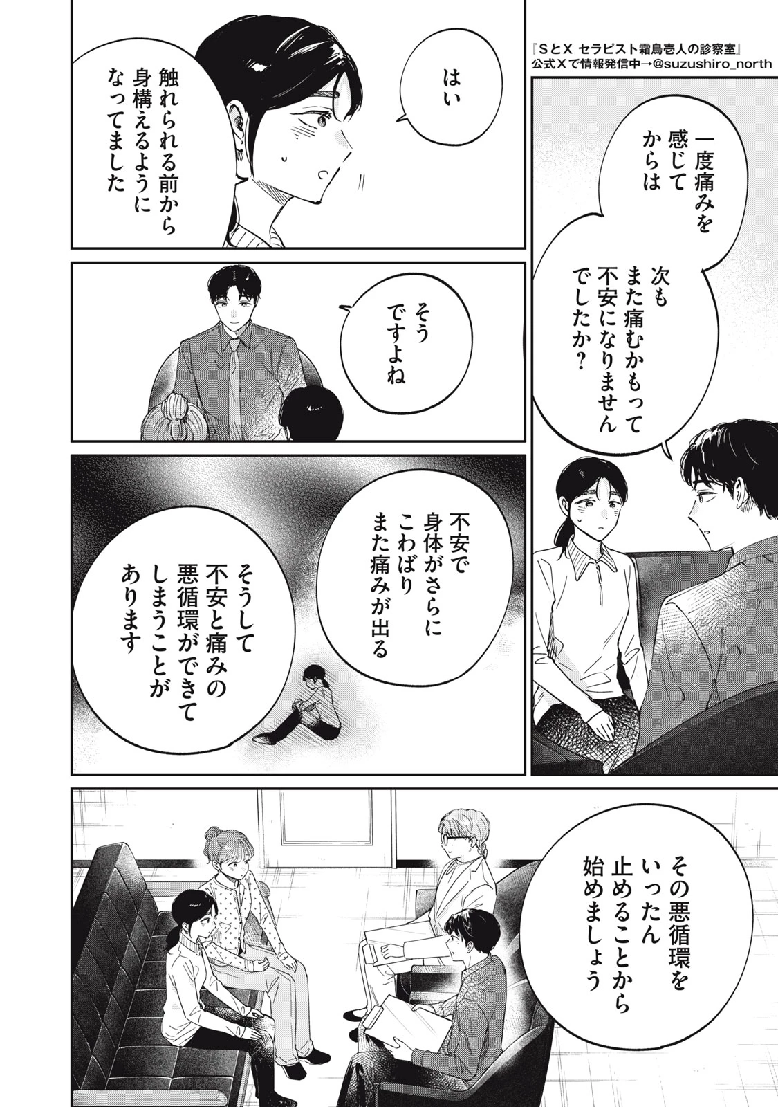 SとX セラピスト霜鳥壱人の診察室 第16話 - 6