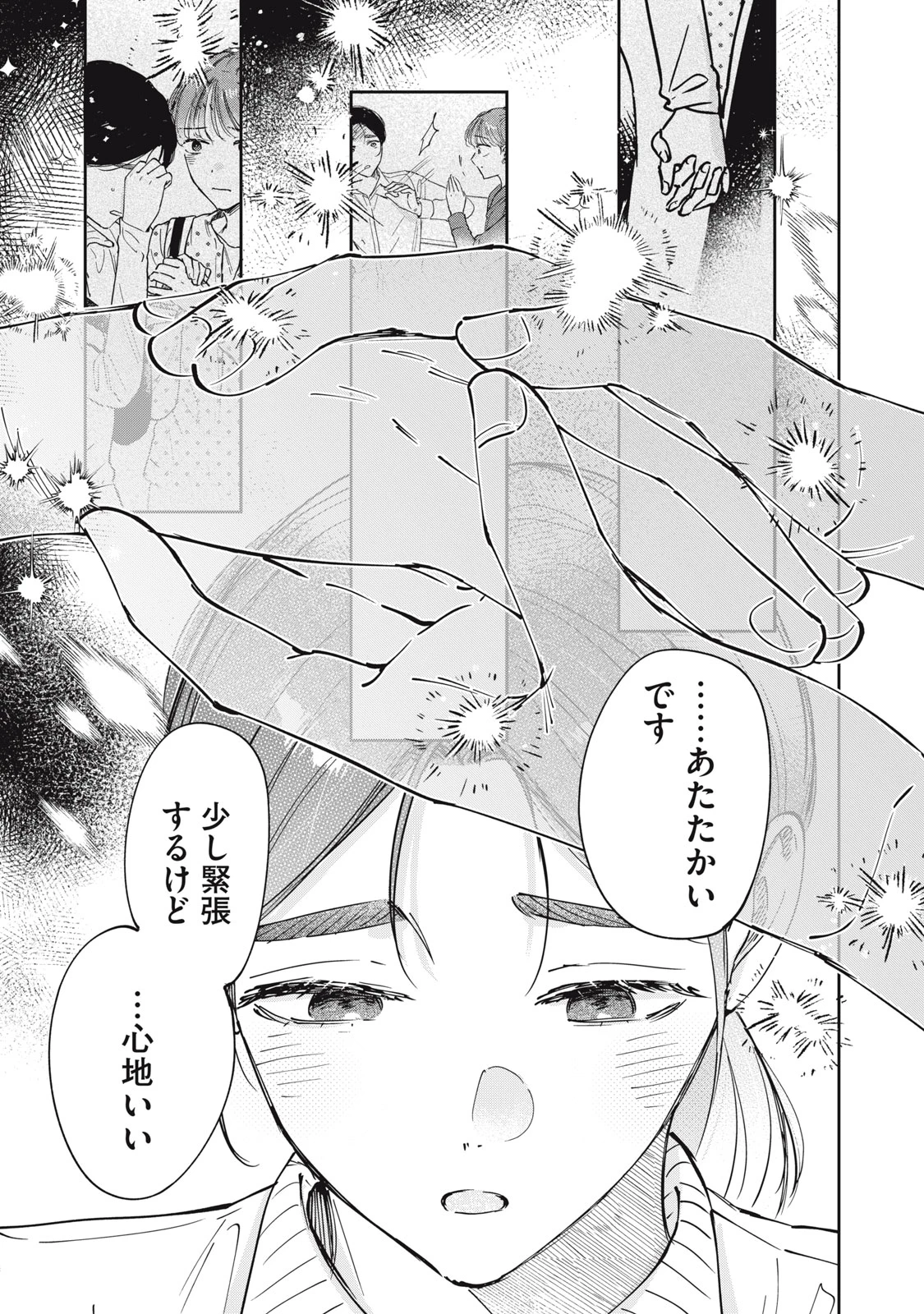 SとX セラピスト霜鳥壱人の診察室 第16話 - 9