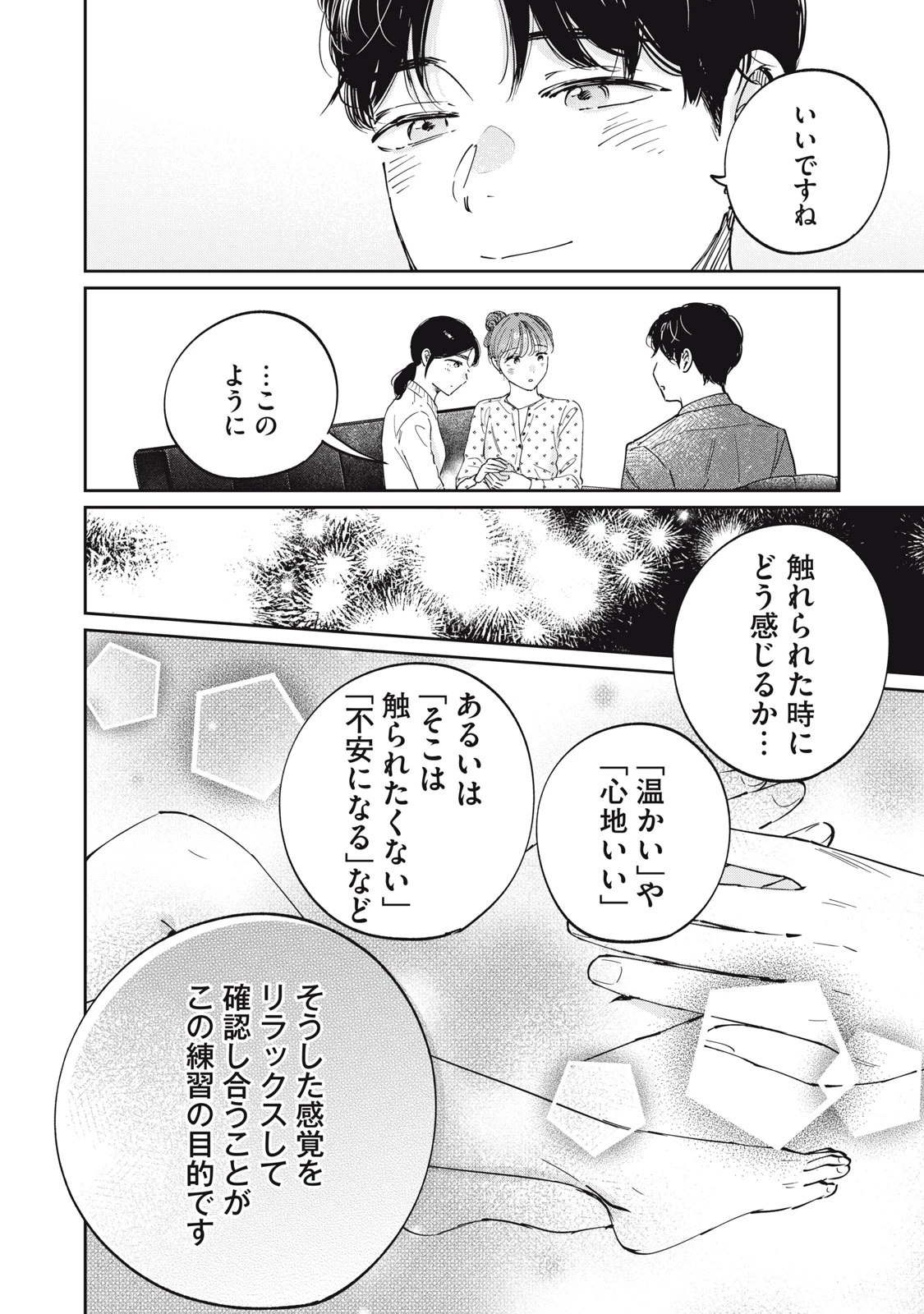 SとX セラピスト霜鳥壱人の診察室 第16話 - 10