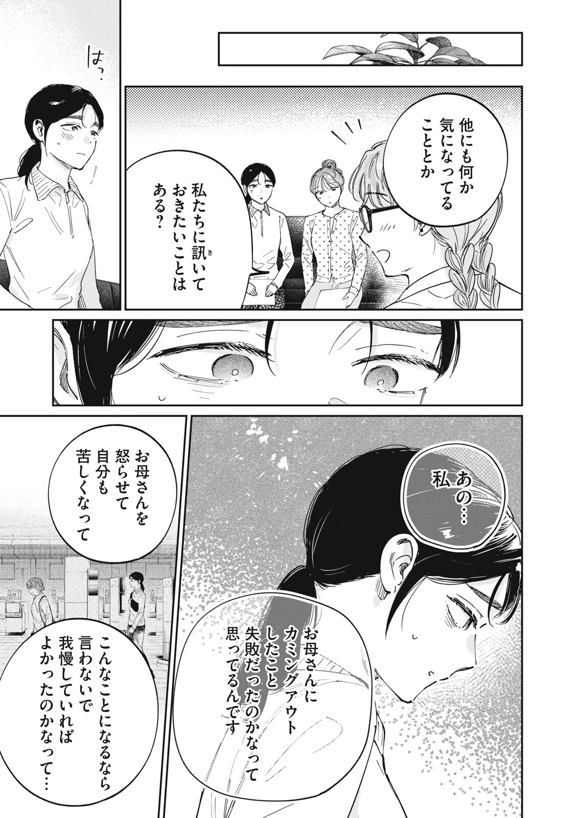 SとX セラピスト霜鳥壱人の診察室 第16話 - 13