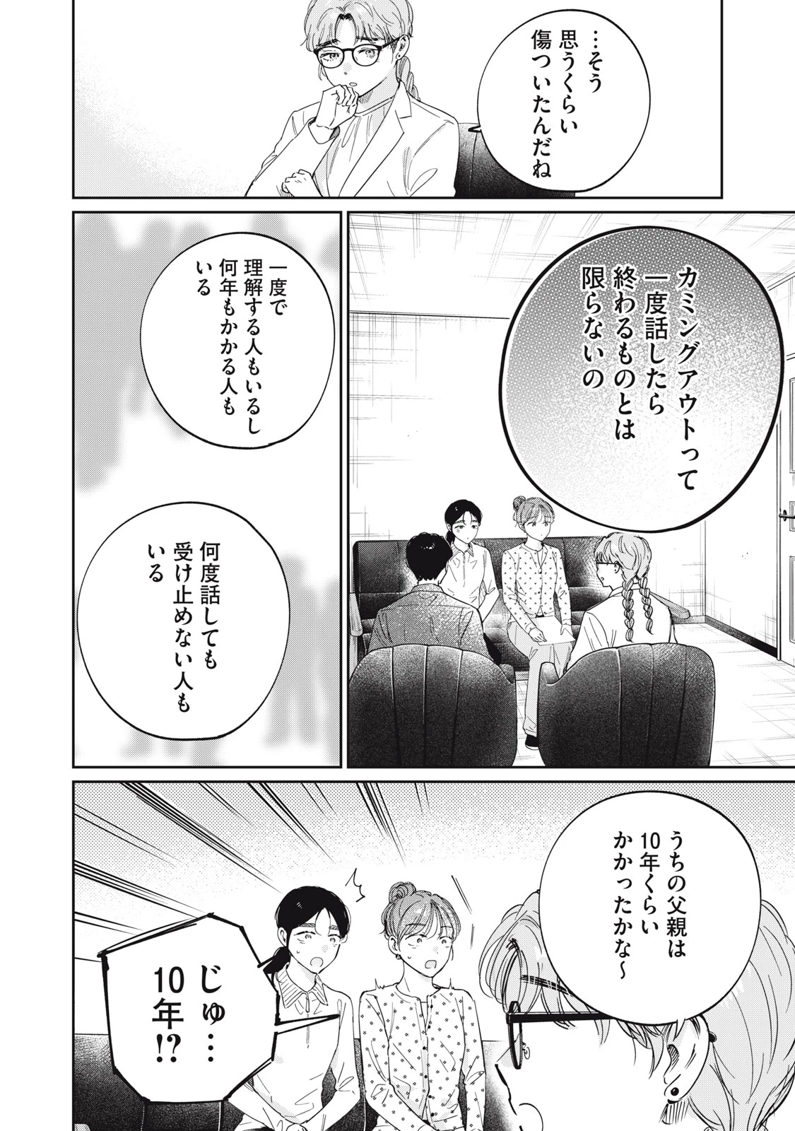 SとX セラピスト霜鳥壱人の診察室 第16話 - 14