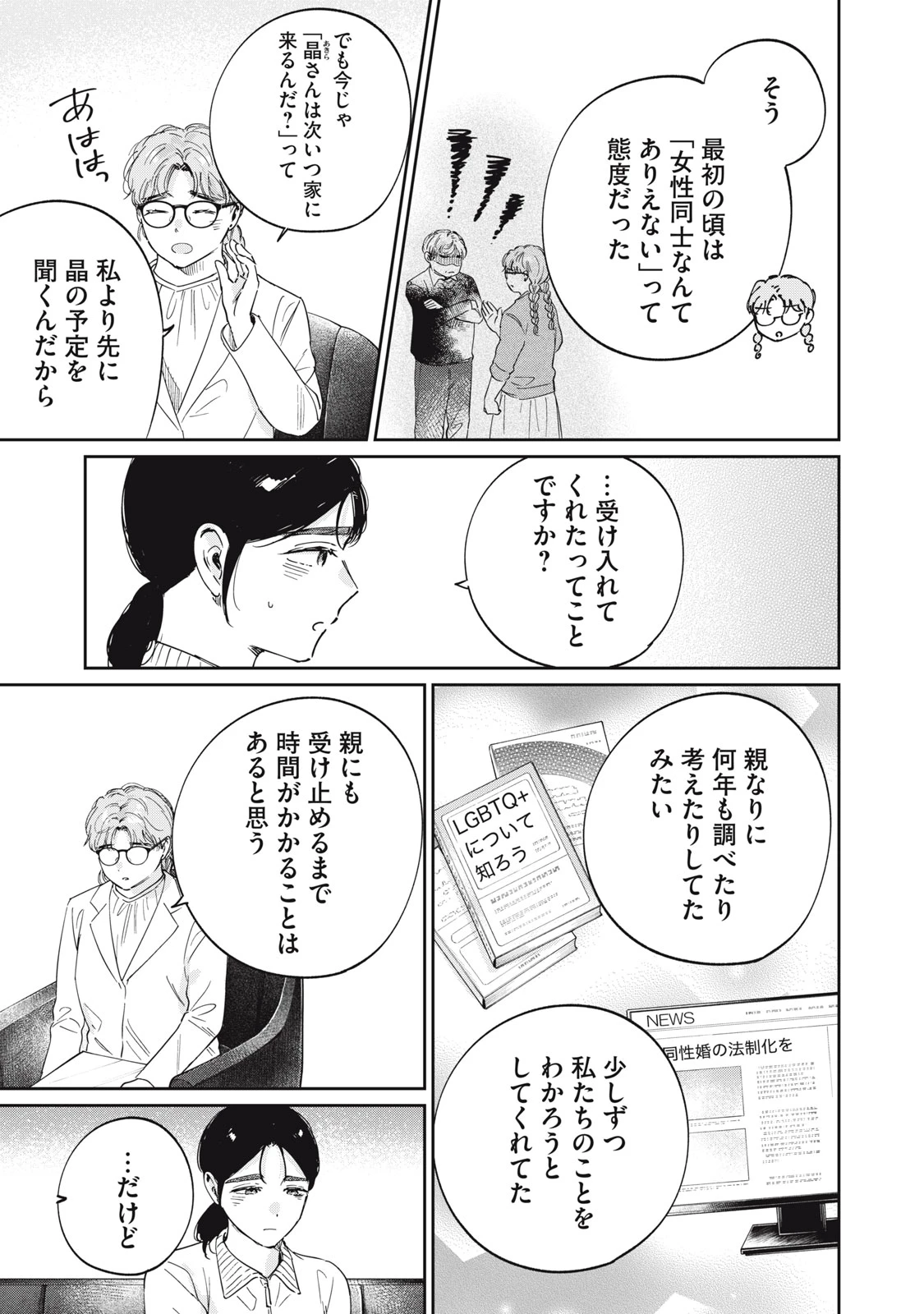 SとX セラピスト霜鳥壱人の診察室 第16話 - 15
