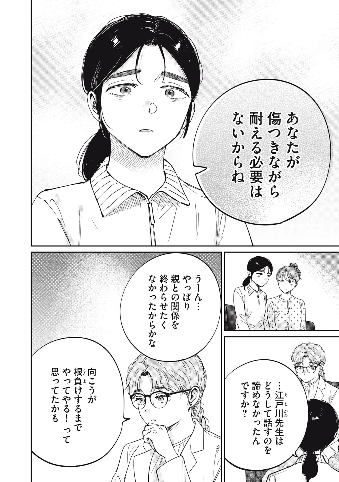 SとX セラピスト霜鳥壱人の診察室 第16話 - 16