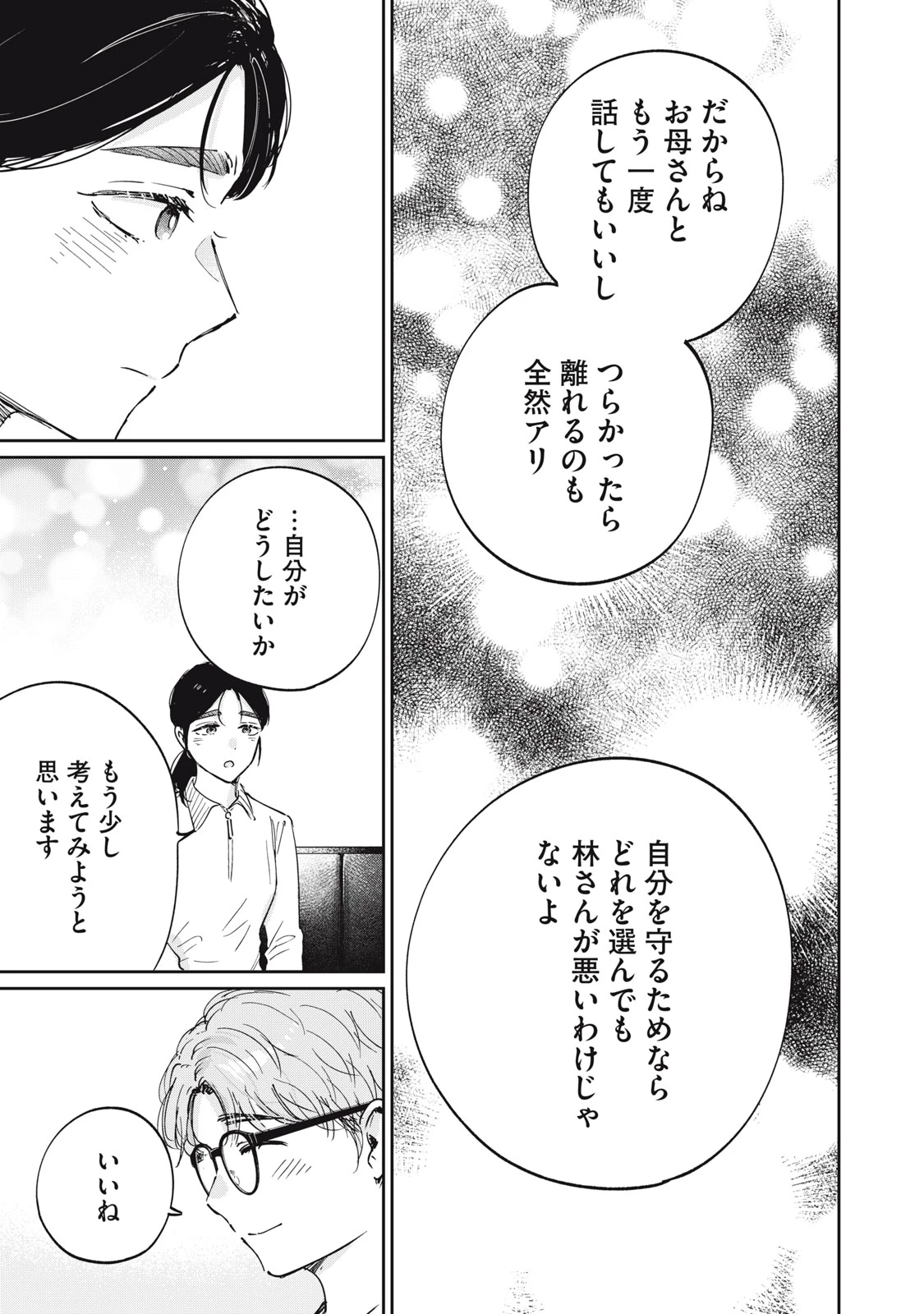 SとX セラピスト霜鳥壱人の診察室 第16話 - 17