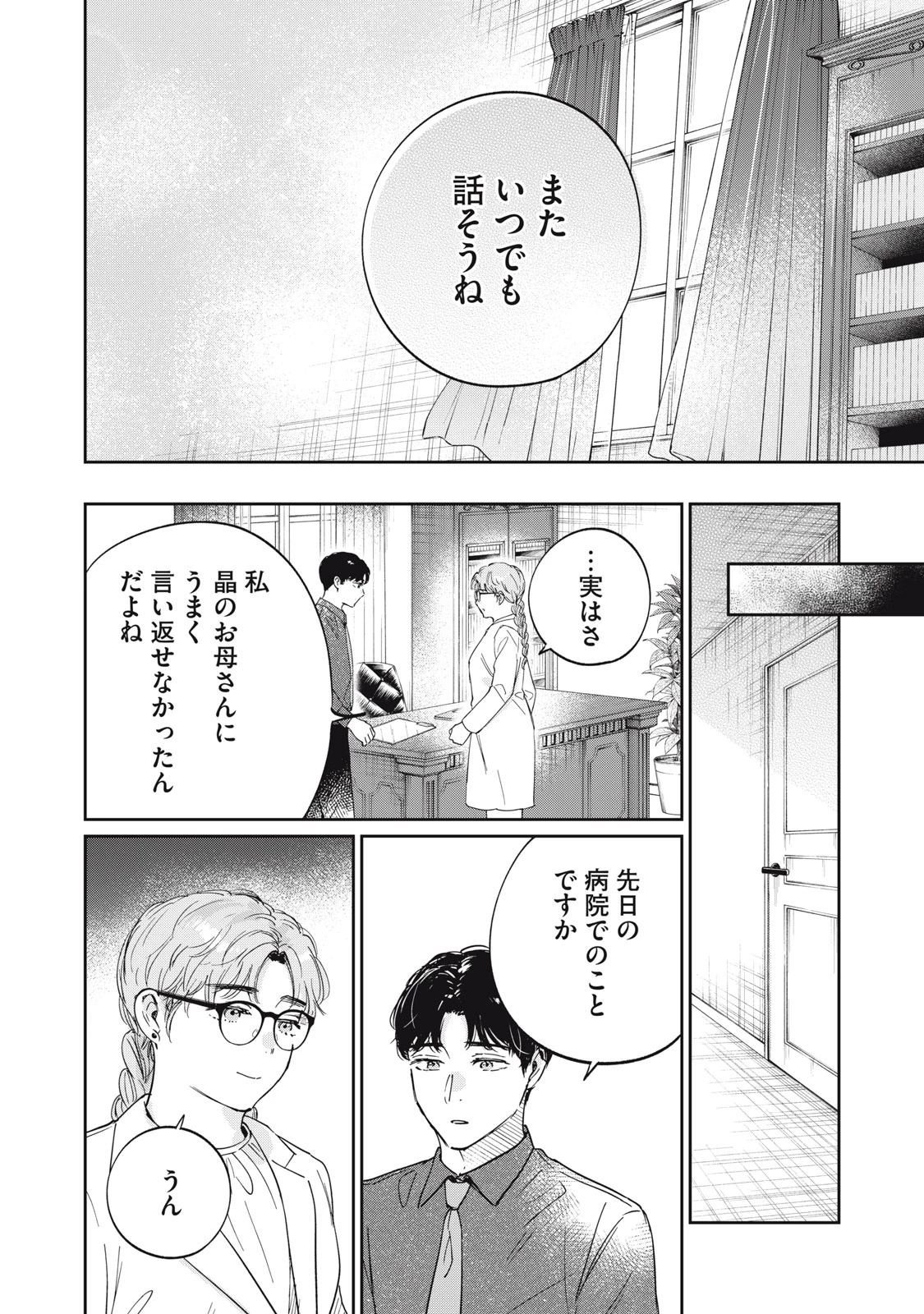 SとX セラピスト霜鳥壱人の診察室 第16話 - 18