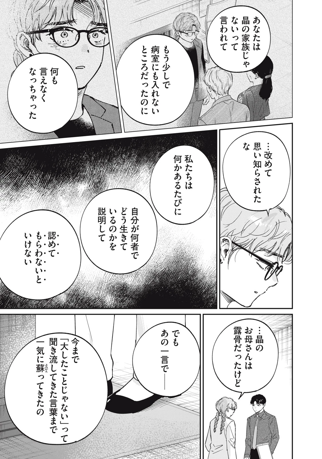 SとX セラピスト霜鳥壱人の診察室 第16話 - 19