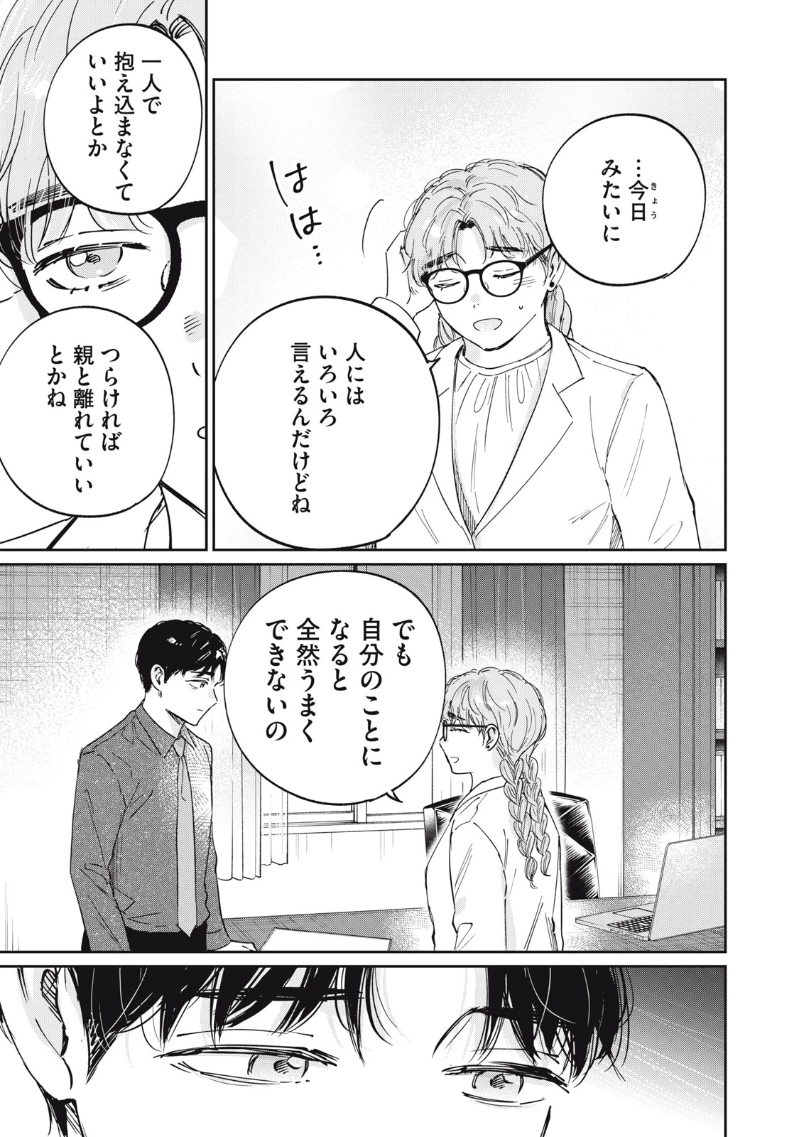 SとX セラピスト霜鳥壱人の診察室 第16話 - 21