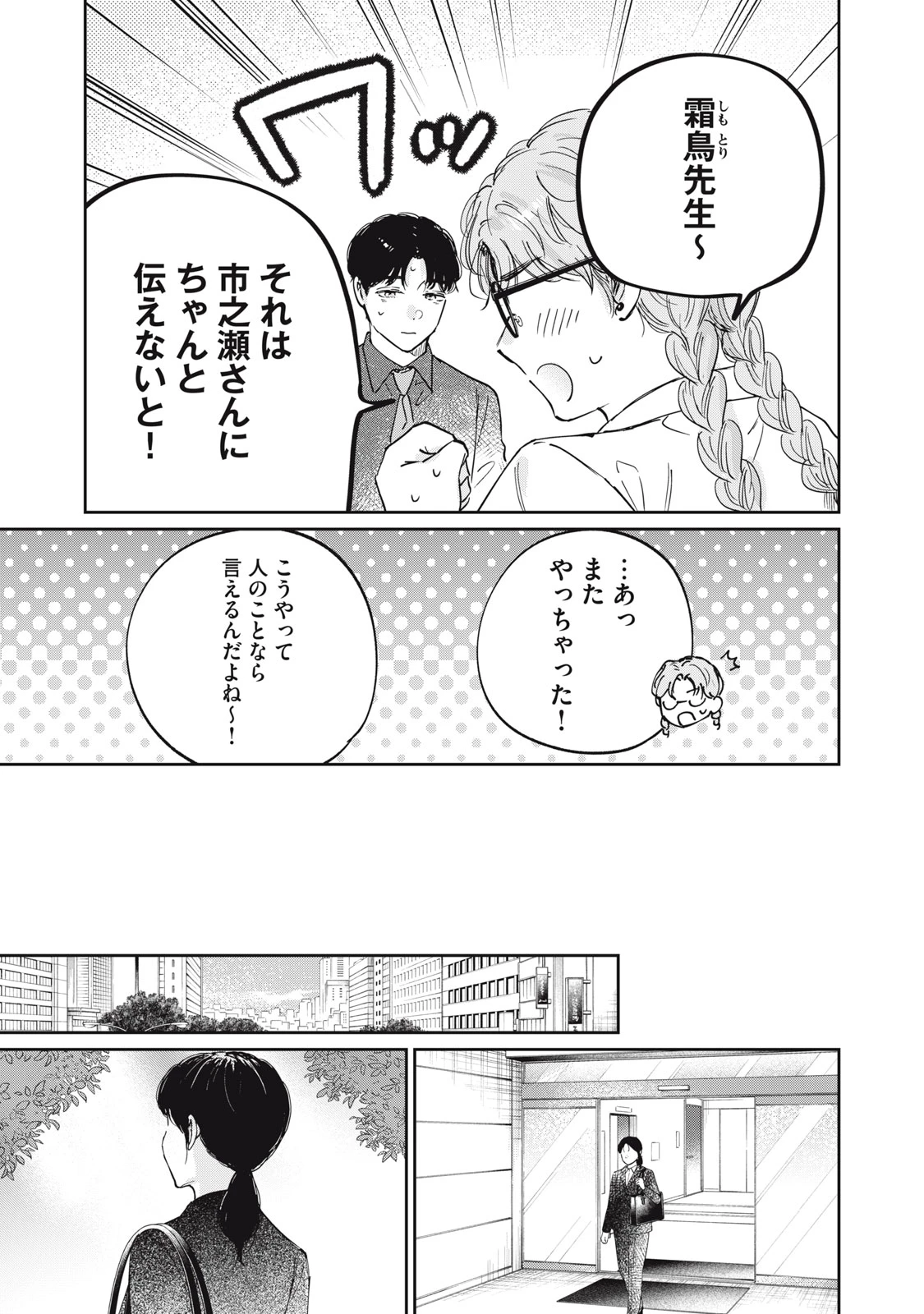 SとX セラピスト霜鳥壱人の診察室 第16話 - 23