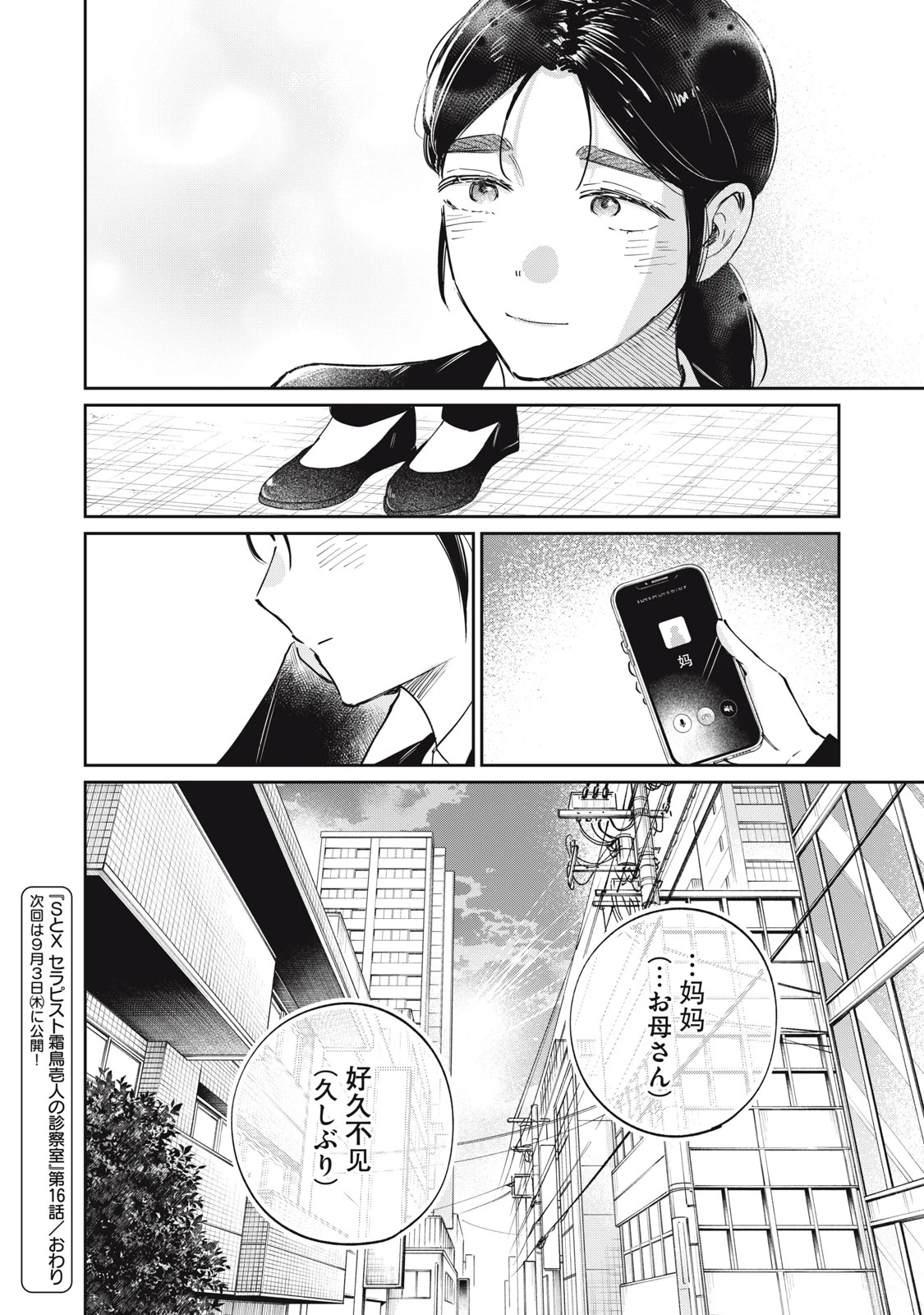 SとX セラピスト霜鳥壱人の診察室 第16話 - 24