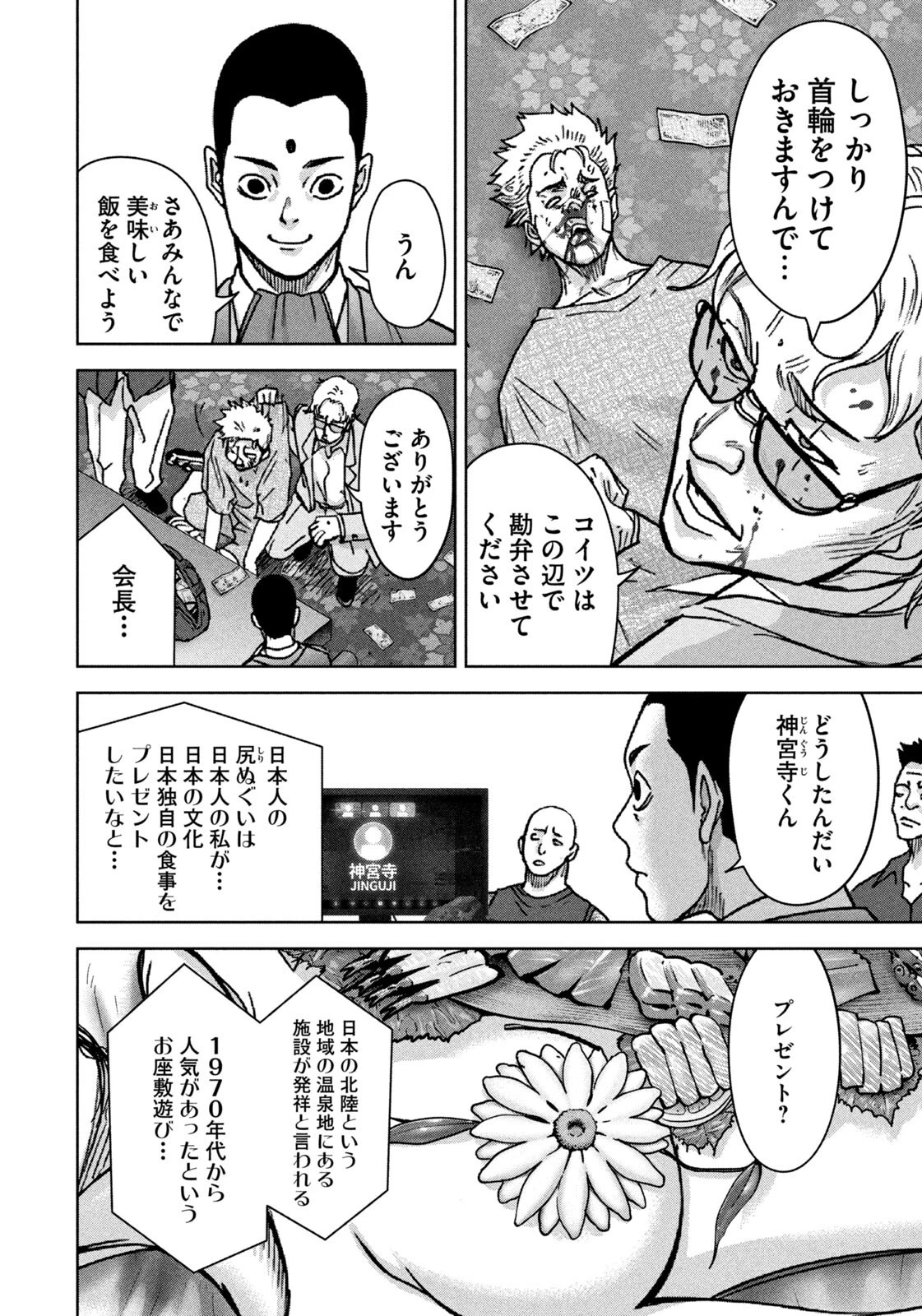 アクトクの楽園 第8話 - 10