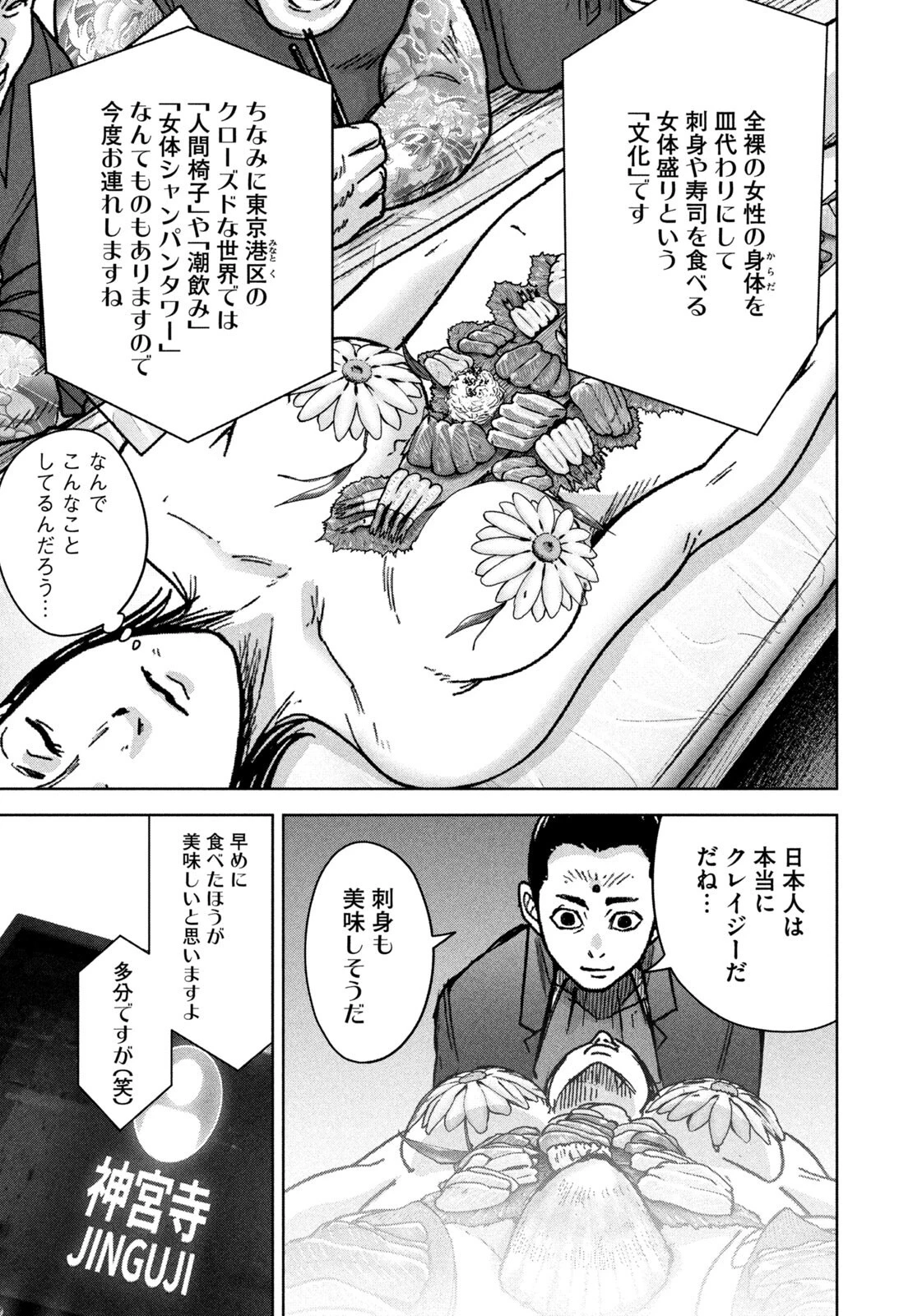 アクトクの楽園 第8話 - 11