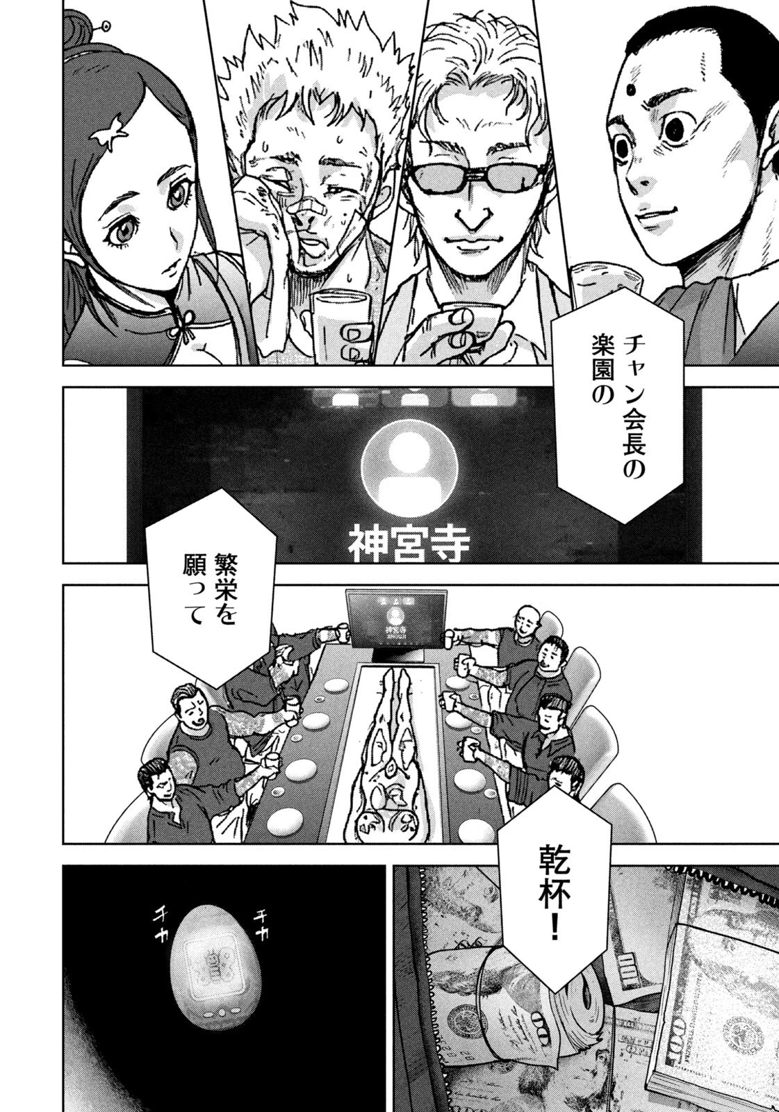 アクトクの楽園 第8話 - 12