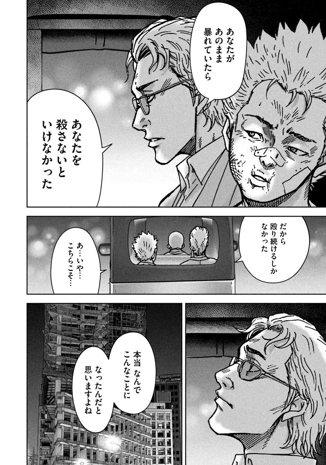アクトクの楽園 第8話 - 14