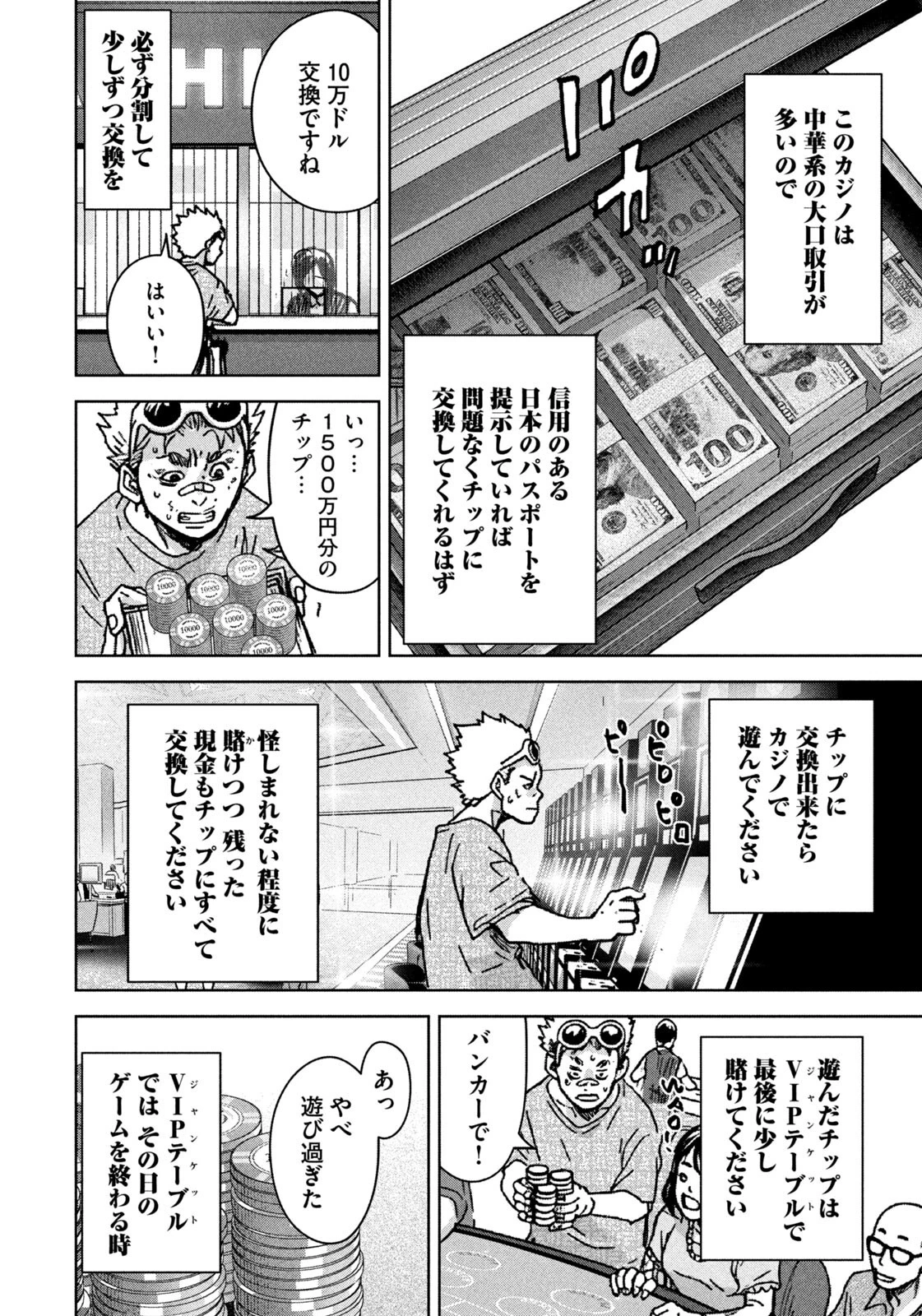 アクトクの楽園 第8話 - 18