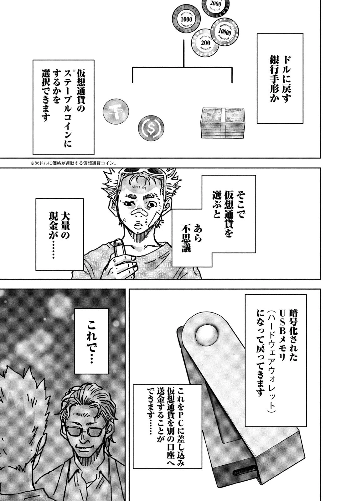 アクトクの楽園 第8話 - 19