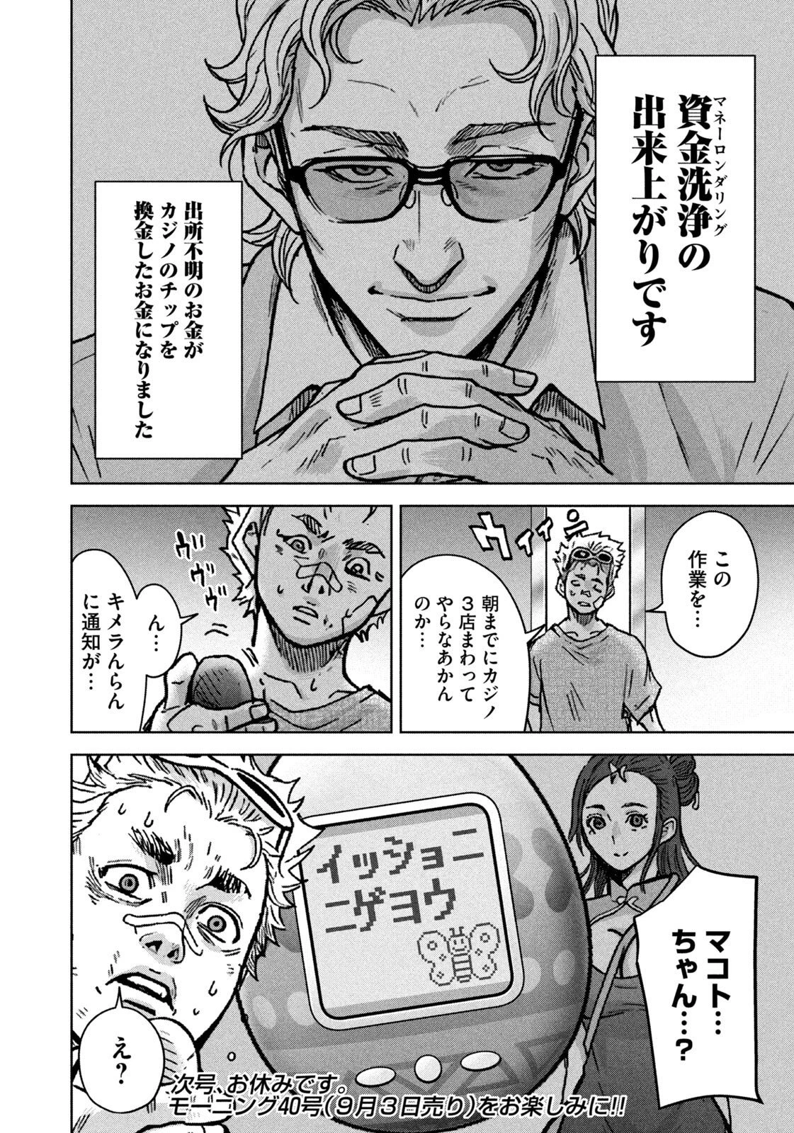 アクトクの楽園 第8話 - 20