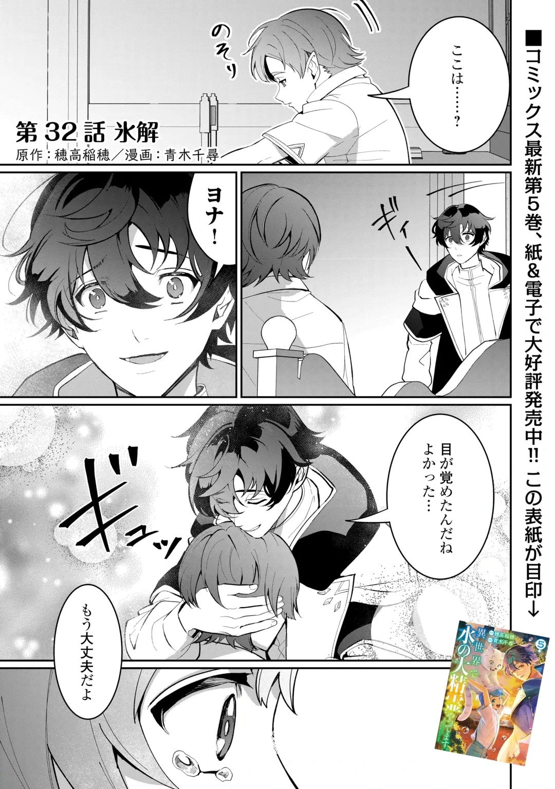 異世界で水の大精霊やってます。 第32話 - 1