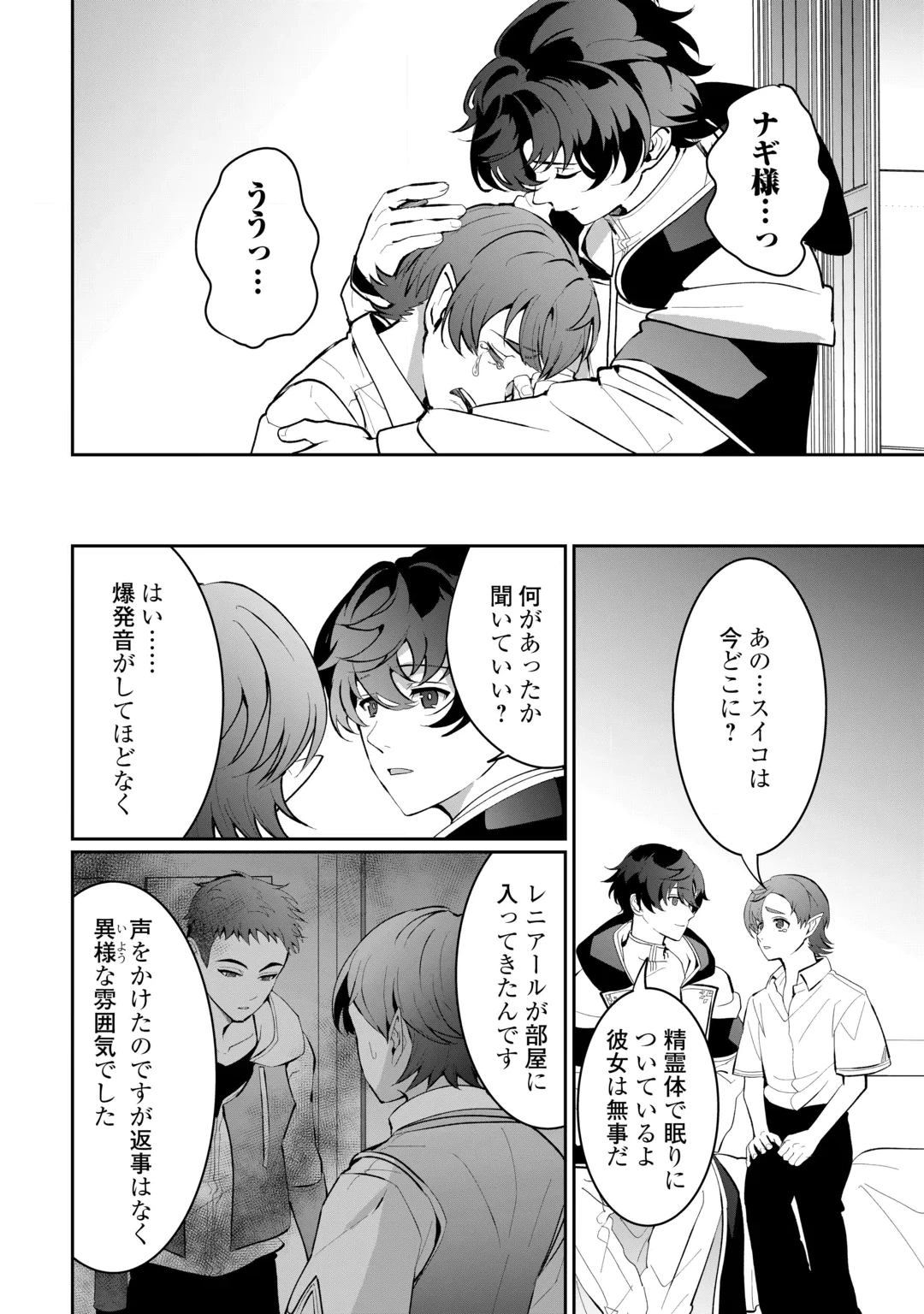 異世界で水の大精霊やってます。 第32話 - 2