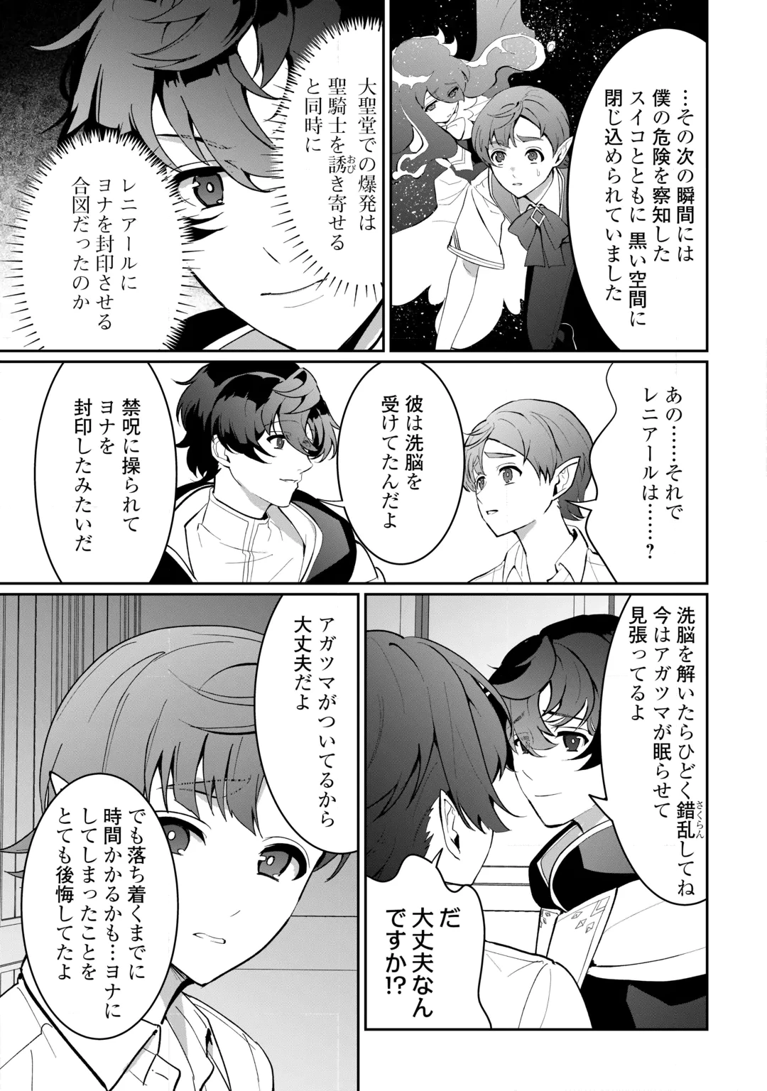 異世界で水の大精霊やってます。 第32話 - 3