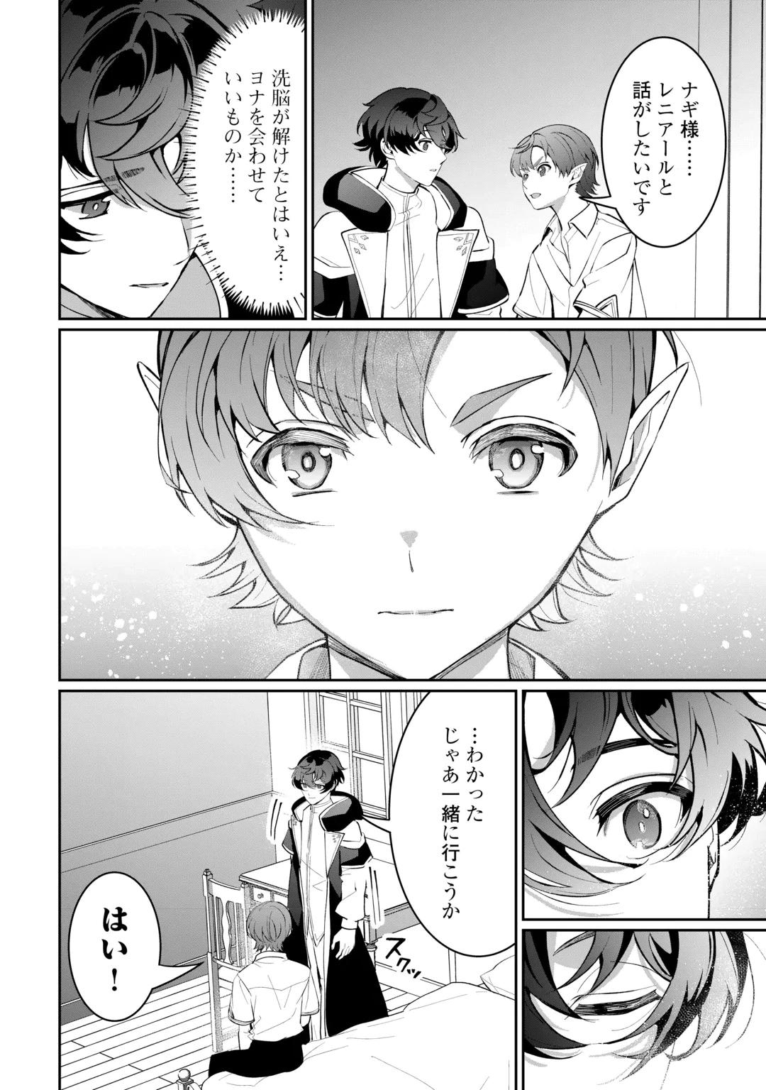 異世界で水の大精霊やってます。 第32話 - 4