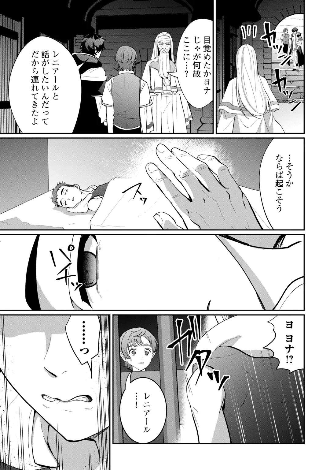 異世界で水の大精霊やってます。 第32話 - 5