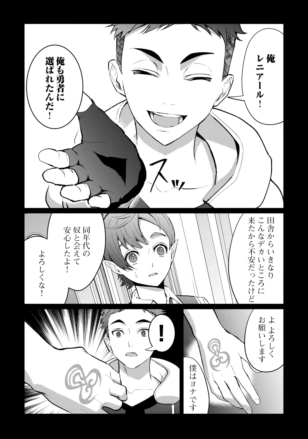 異世界で水の大精霊やってます。 第32話 - 8