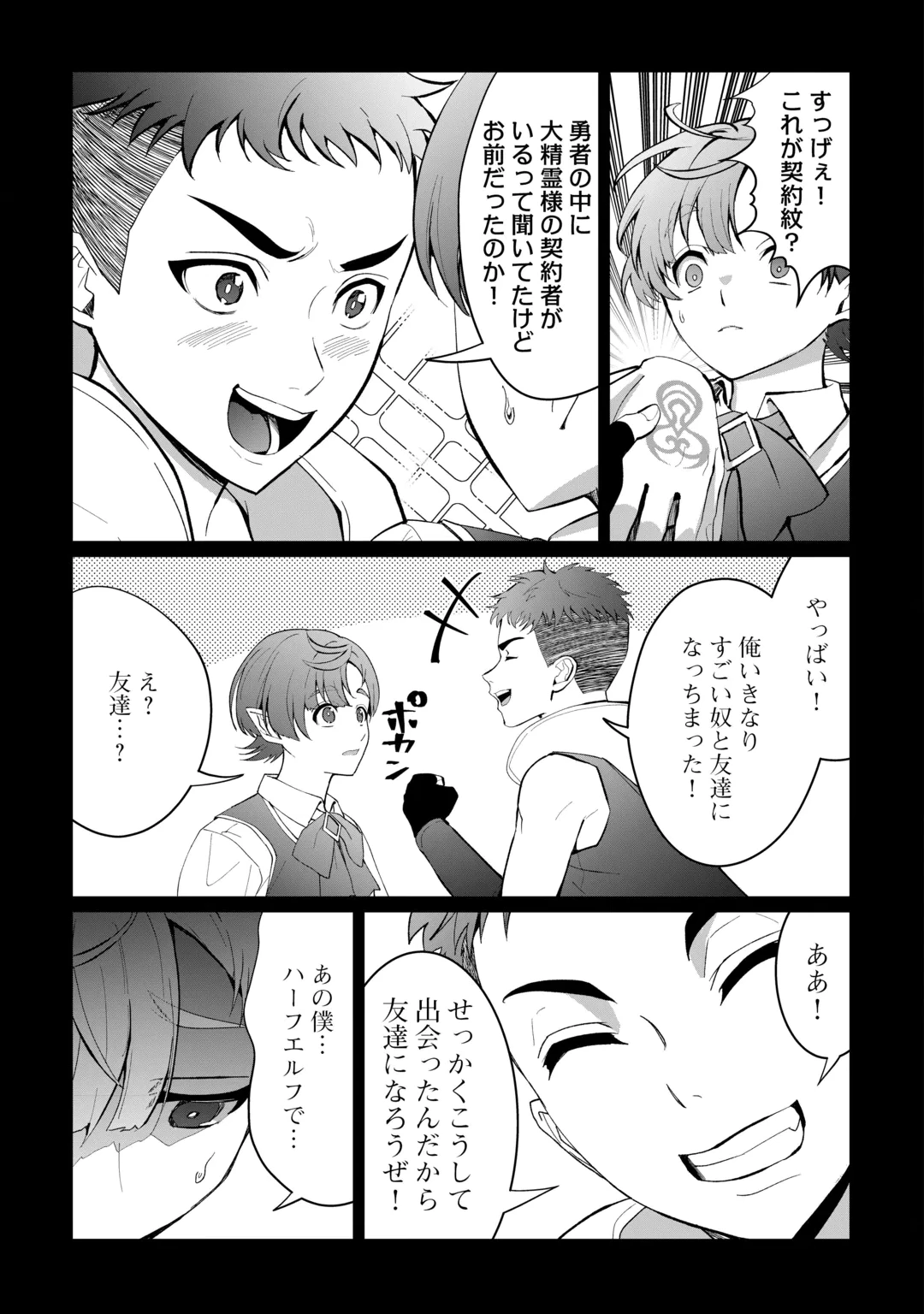異世界で水の大精霊やってます。 第32話 - 9
