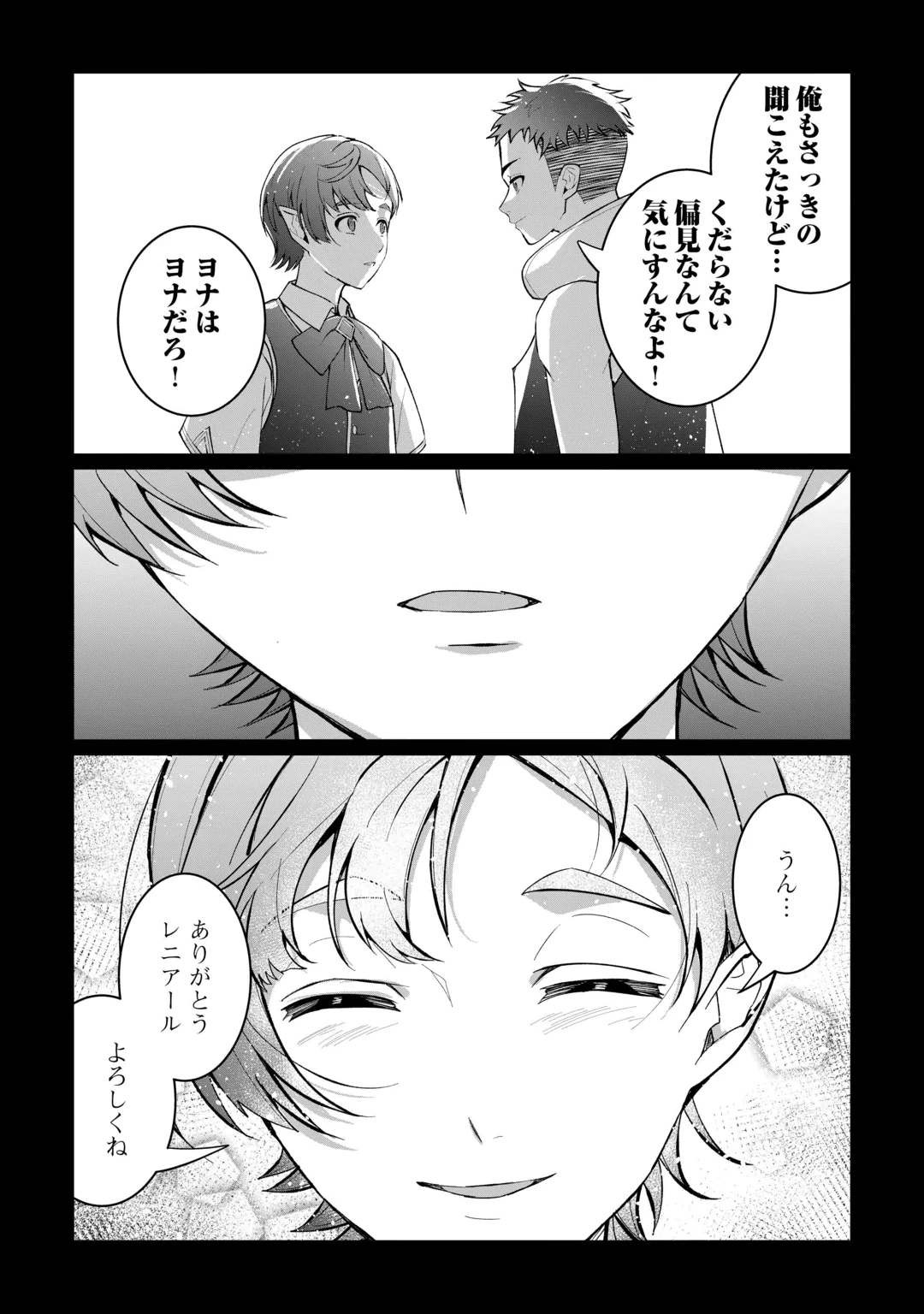 異世界で水の大精霊やってます。 第32話 - 10