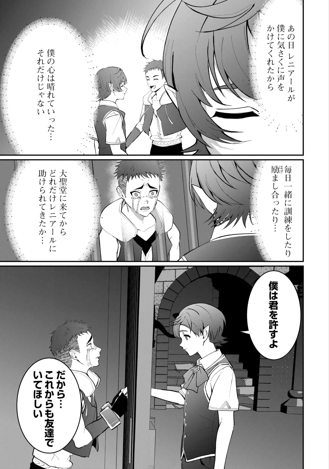 異世界で水の大精霊やってます。 第32話 - 11