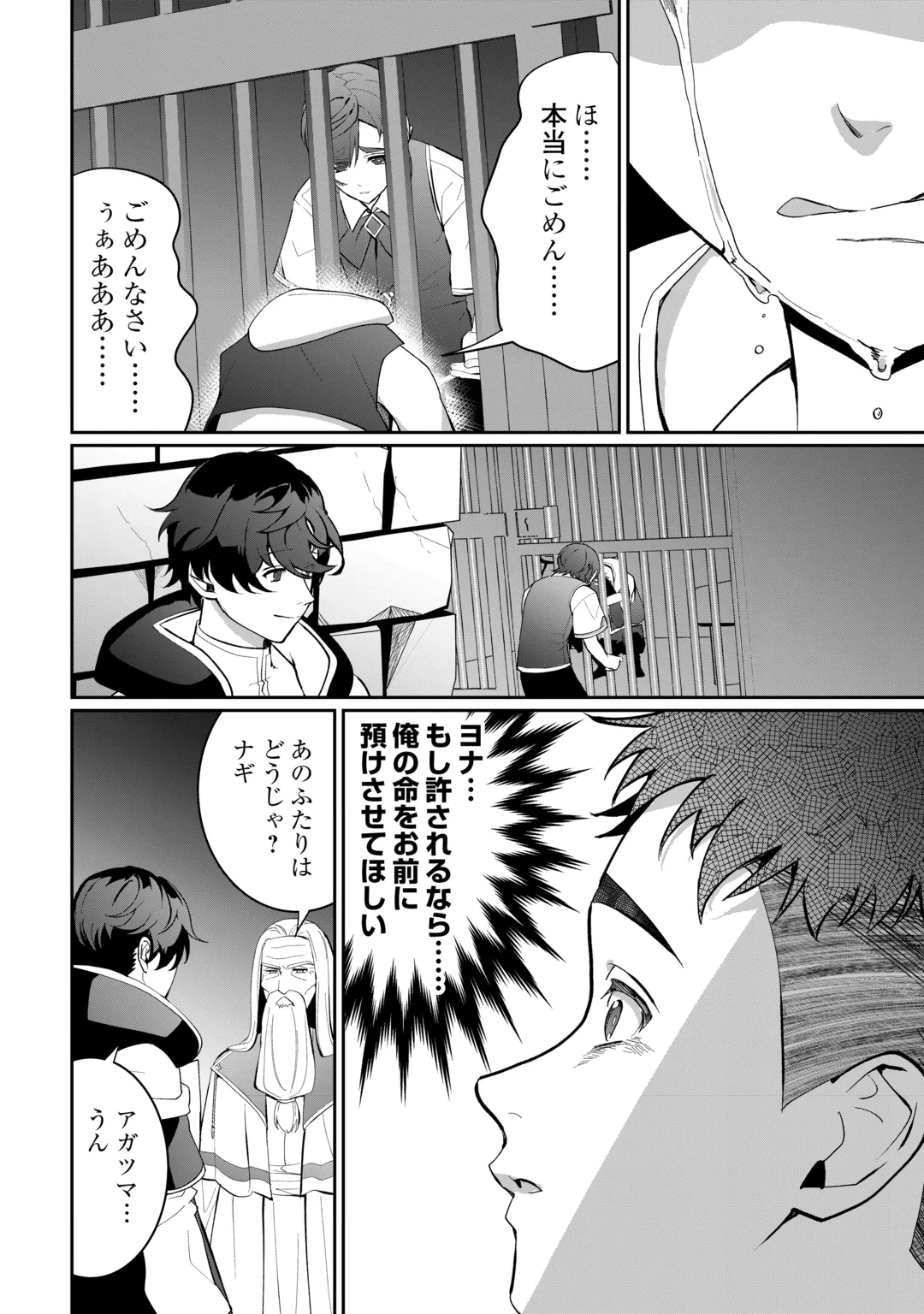 異世界で水の大精霊やってます。 第32話 - 12