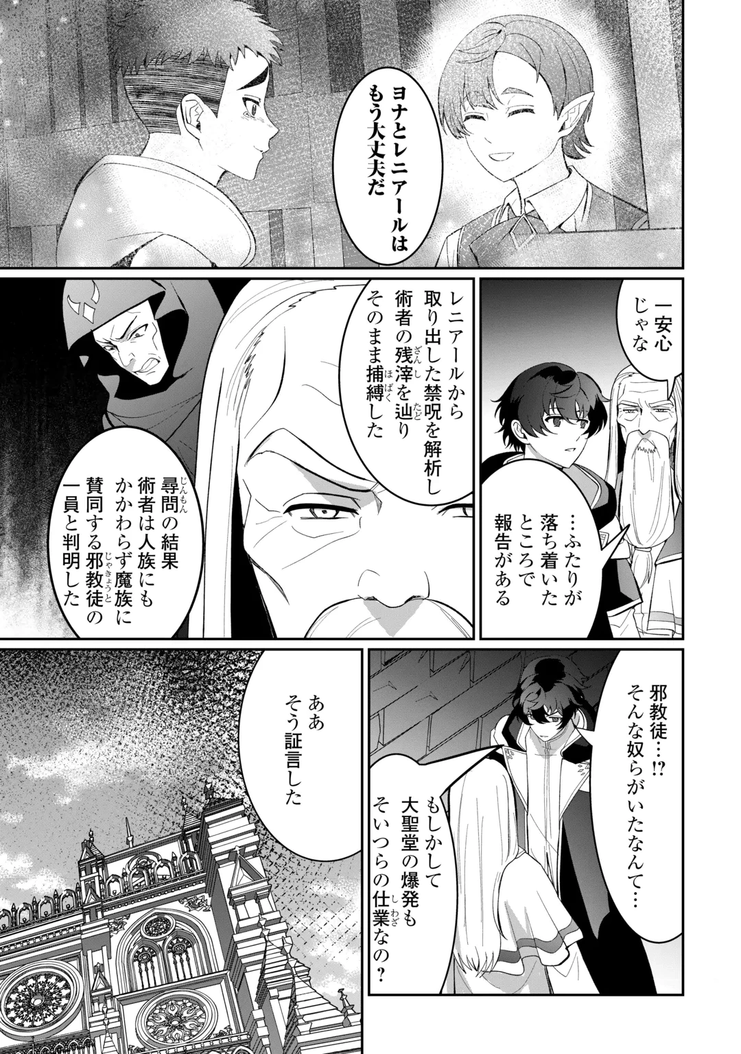 異世界で水の大精霊やってます。 第32話 - 13