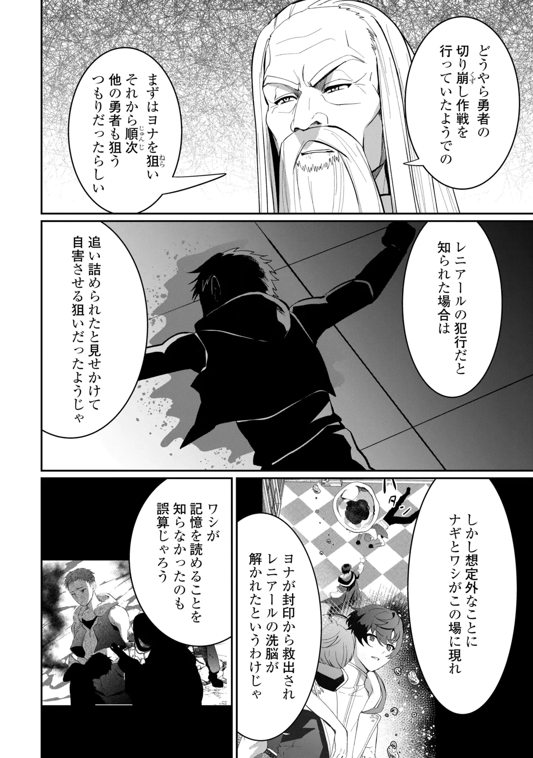 異世界で水の大精霊やってます。 第32話 - 14
