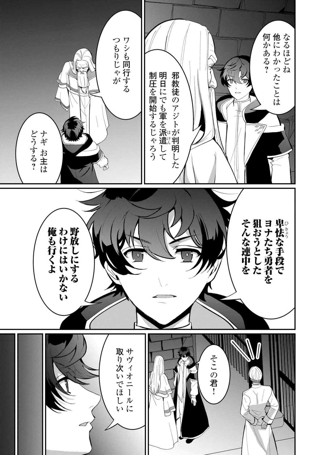 異世界で水の大精霊やってます。 第32話 - 15