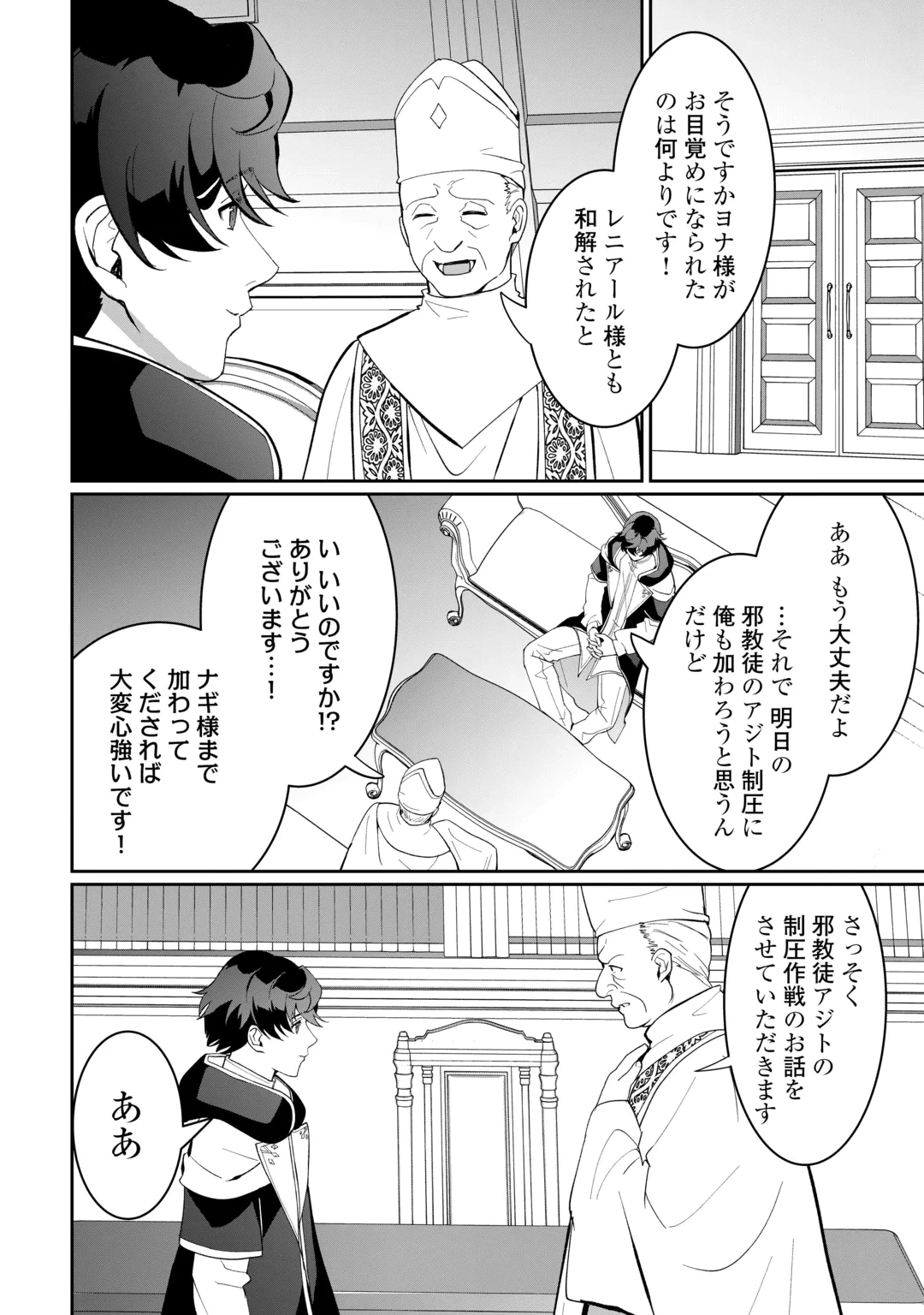 異世界で水の大精霊やってます。 第32話 - 16