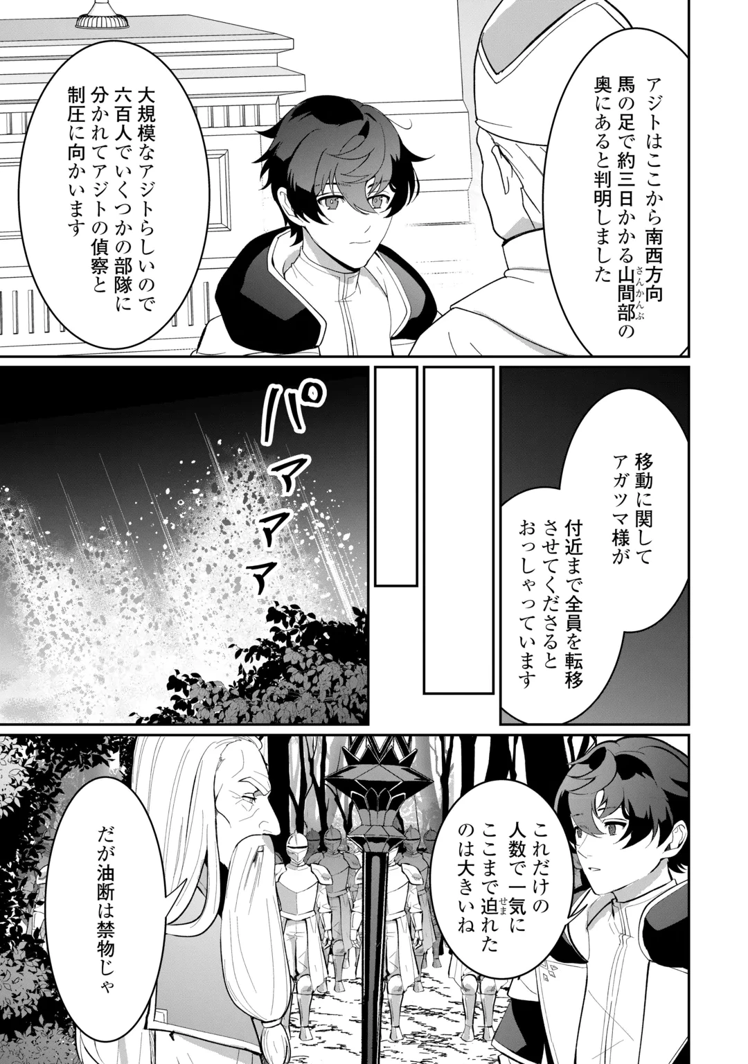 異世界で水の大精霊やってます。 第32話 - 17