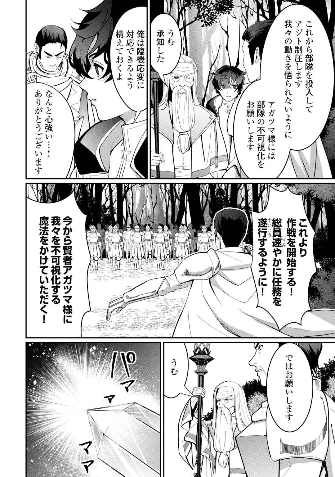 異世界で水の大精霊やってます。 第32話 - 18