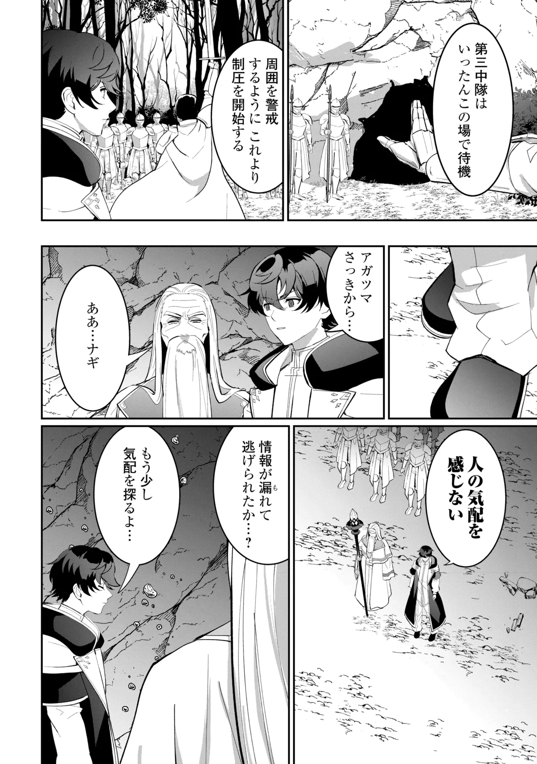 異世界で水の大精霊やってます。 第32話 - 20