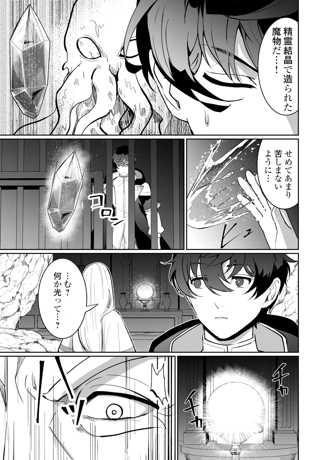 異世界で水の大精霊やってます。 第32話 - 23
